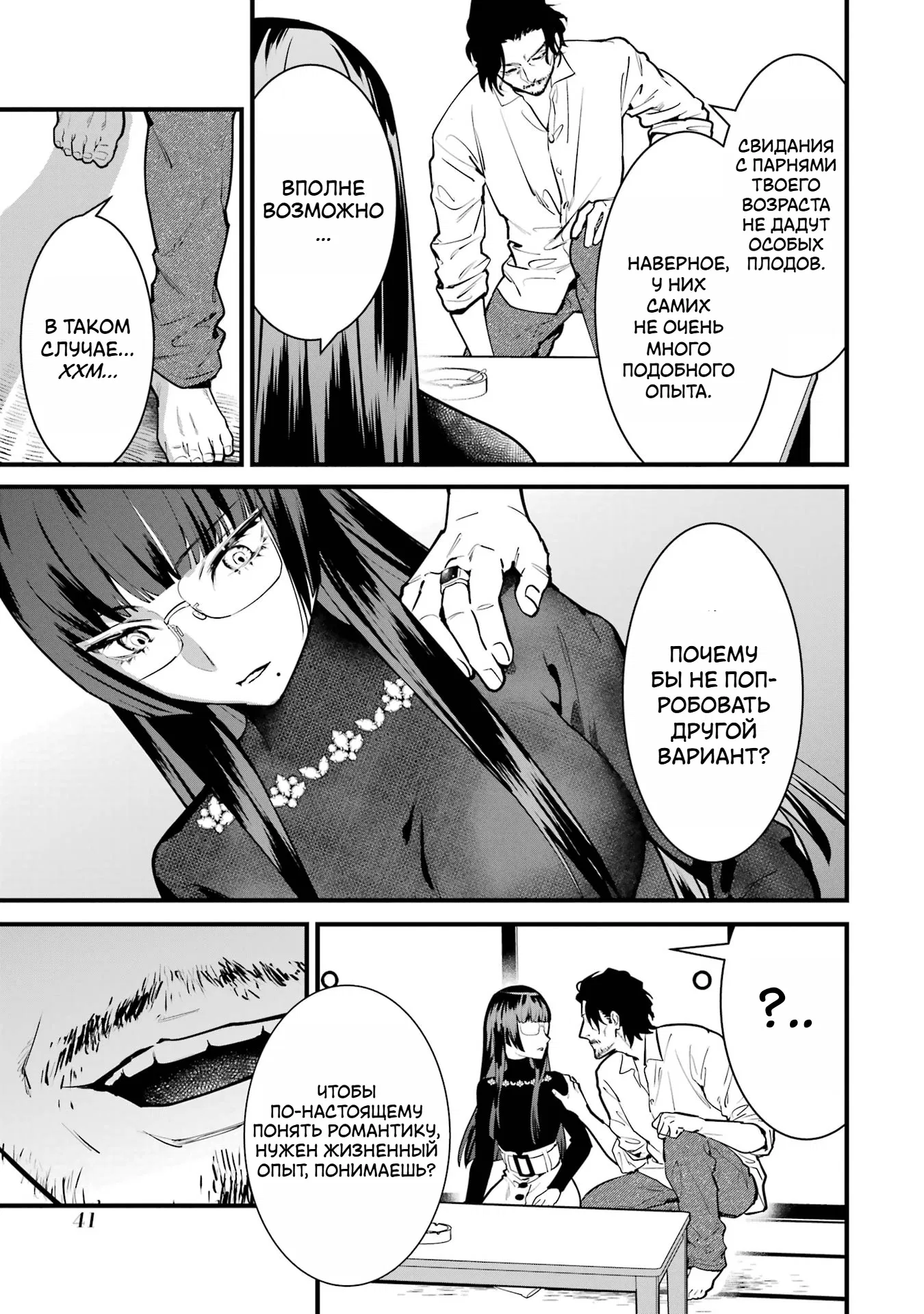 Манга Шесть бессмертных девушек и парень, которому суждено умереть - Глава 5 Страница 42