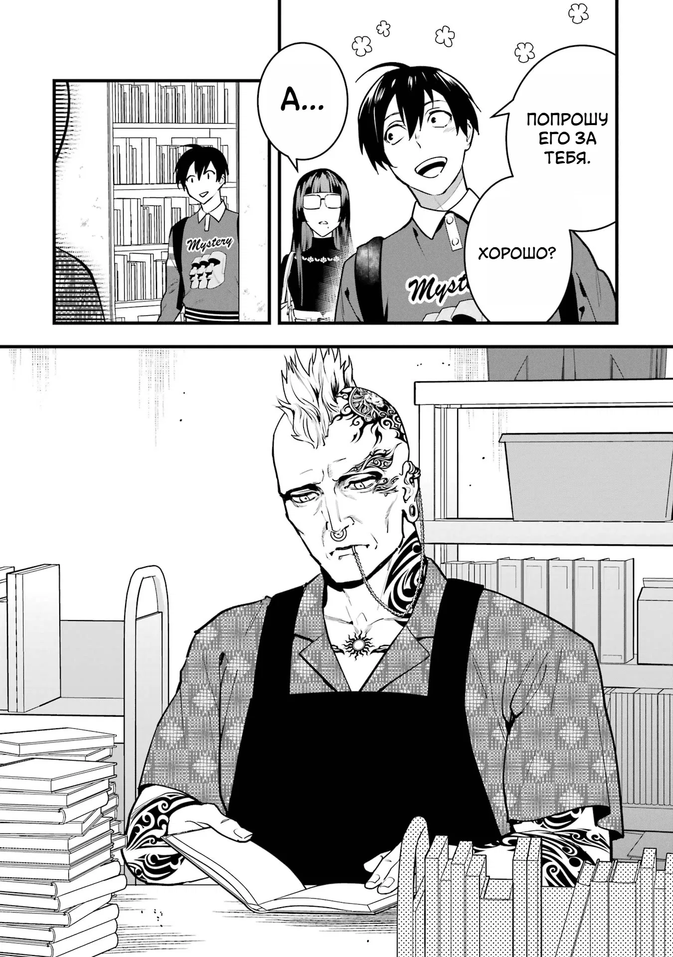 Манга Шесть бессмертных девушек и парень, которому суждено умереть - Глава 5 Страница 22