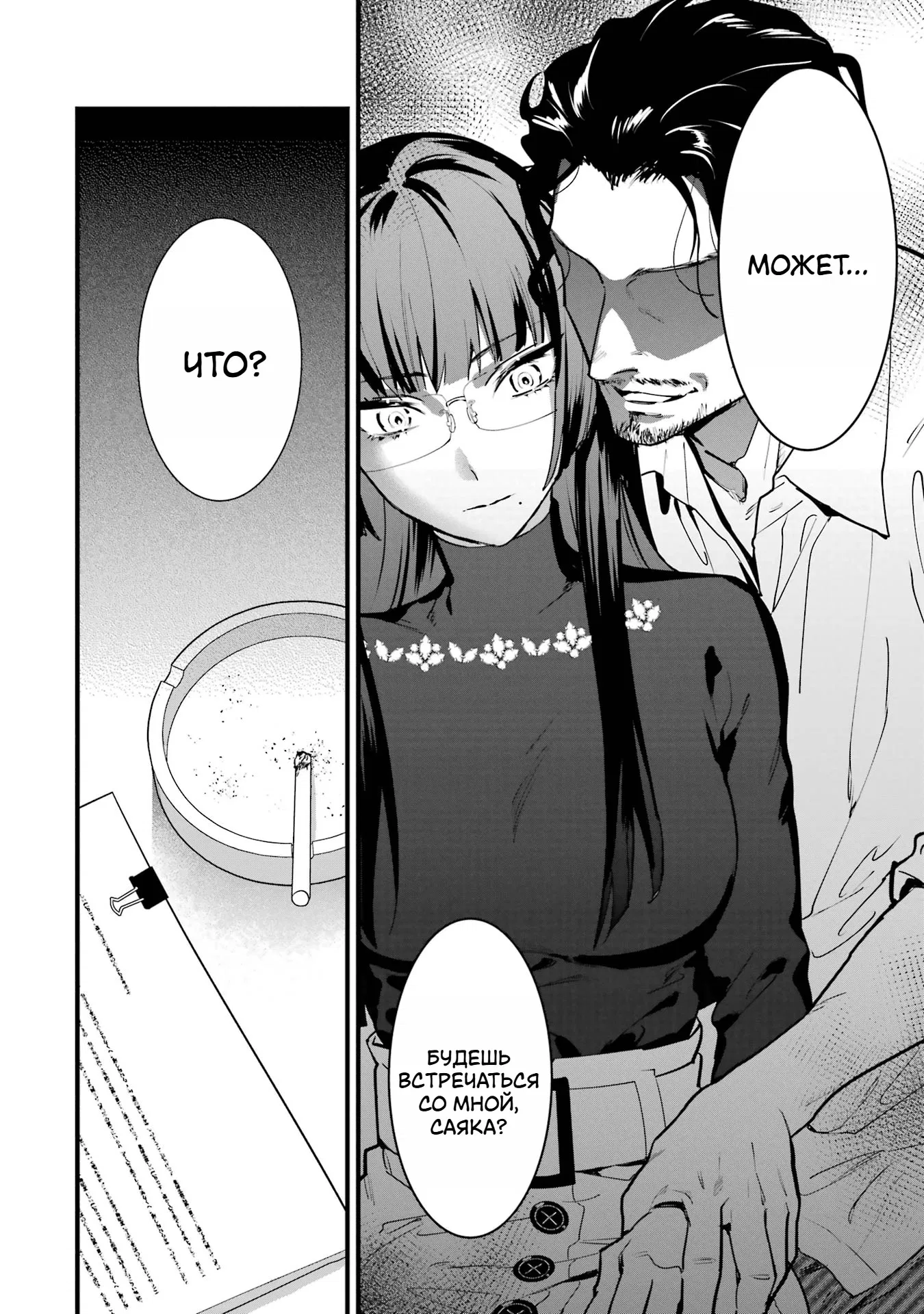 Манга Шесть бессмертных девушек и парень, которому суждено умереть - Глава 5 Страница 43