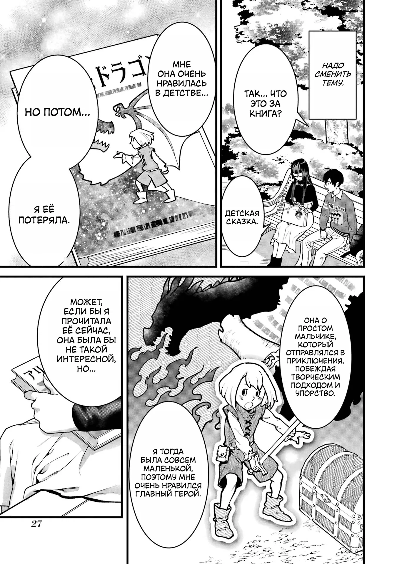 Манга Шесть бессмертных девушек и парень, которому суждено умереть - Глава 5 Страница 28