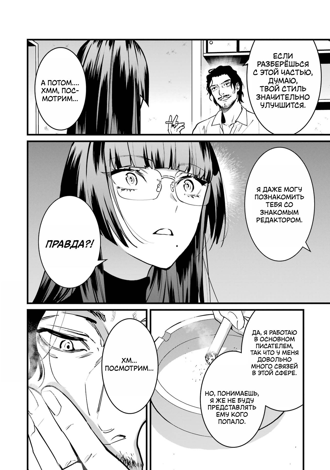 Манга Шесть бессмертных девушек и парень, которому суждено умереть - Глава 5 Страница 41