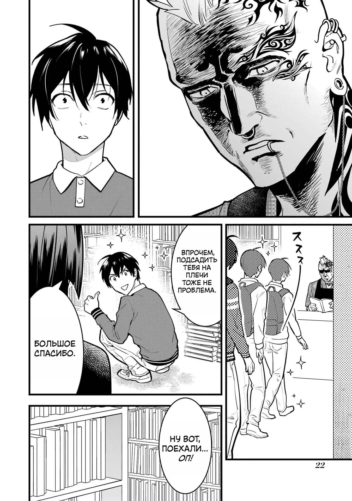 Манга Шесть бессмертных девушек и парень, которому суждено умереть - Глава 5 Страница 23