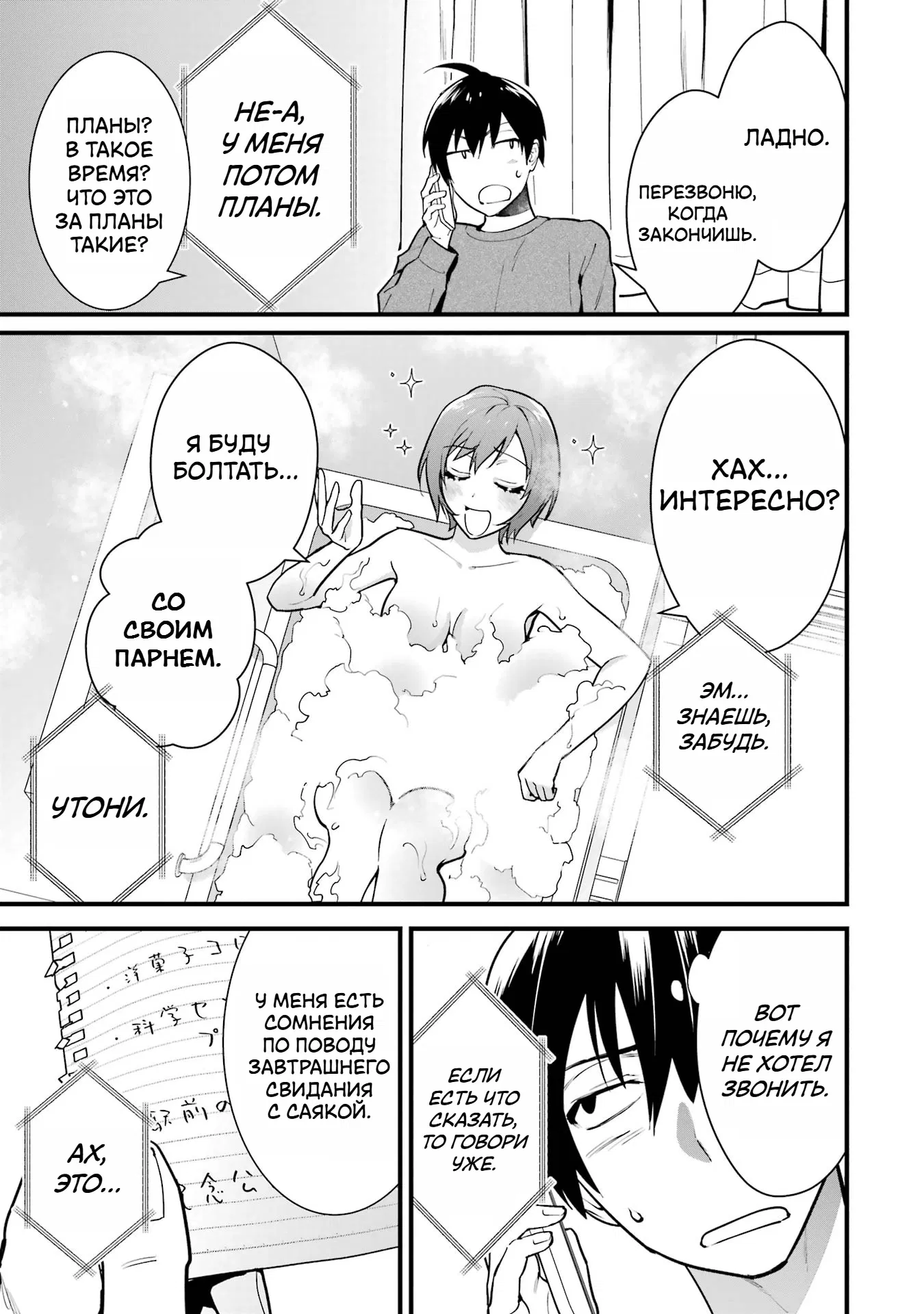 Манга Шесть бессмертных девушек и парень, которому суждено умереть - Глава 5 Страница 10