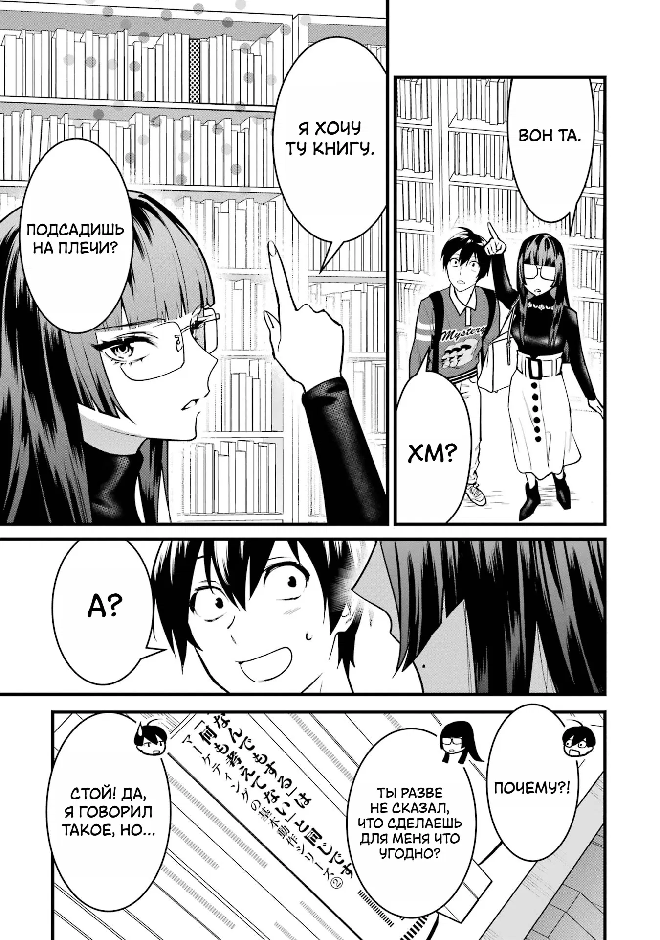 Манга Шесть бессмертных девушек и парень, которому суждено умереть - Глава 5 Страница 20