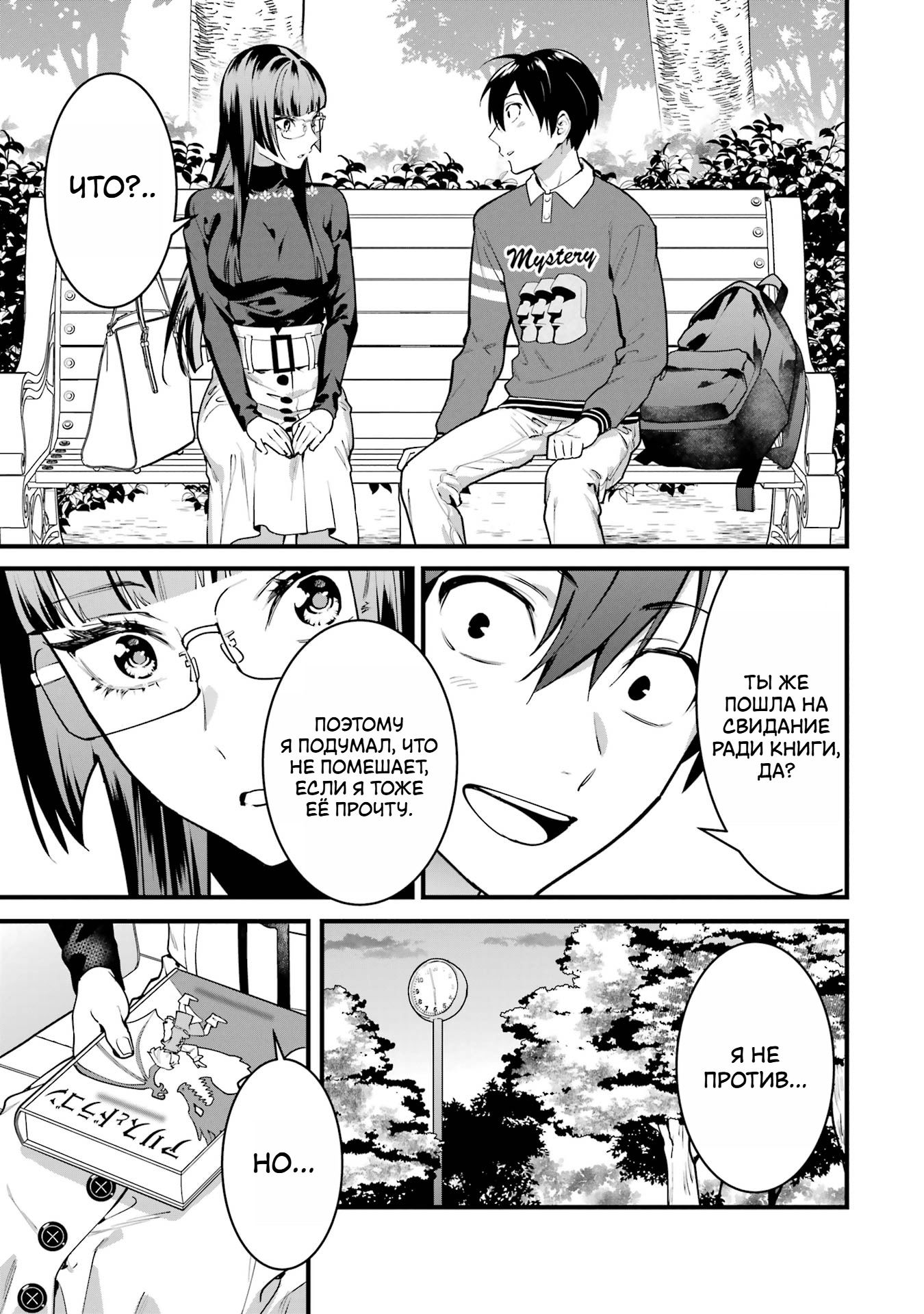 Манга Шесть бессмертных девушек и парень, которому суждено умереть - Глава 5 Страница 30