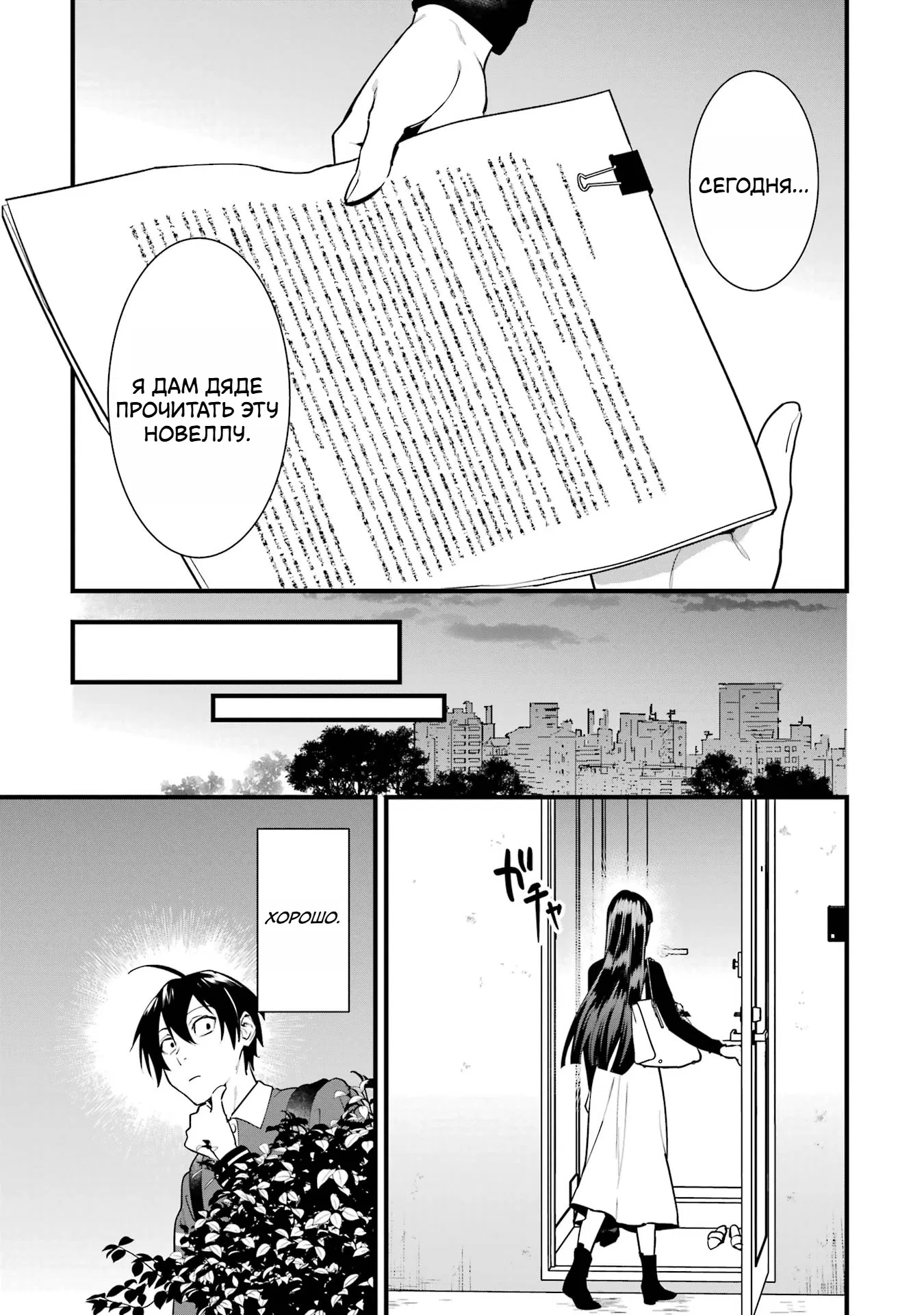 Манга Шесть бессмертных девушек и парень, которому суждено умереть - Глава 5 Страница 32