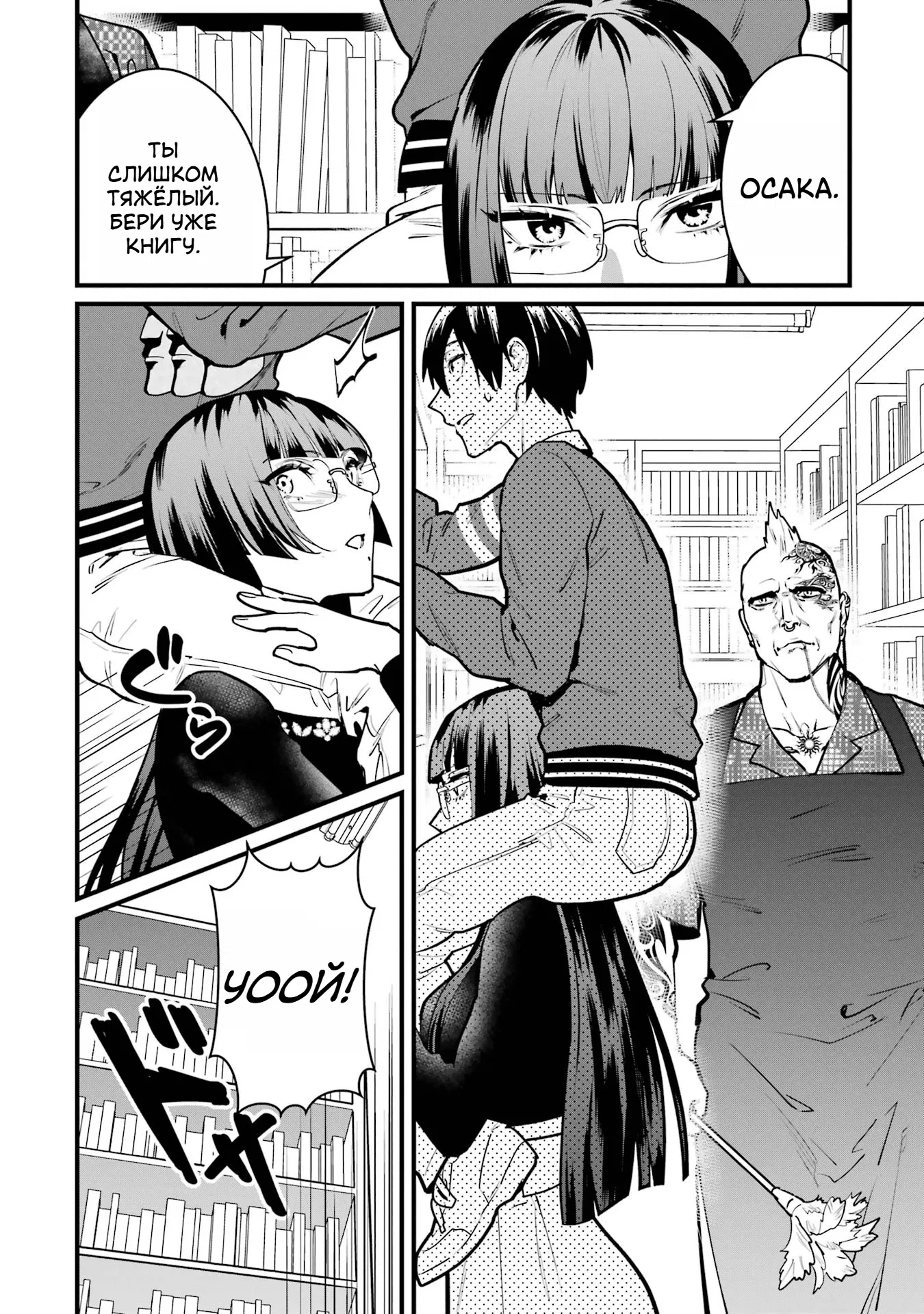 Манга Шесть бессмертных девушек и парень, которому суждено умереть - Глава 5 Страница 25