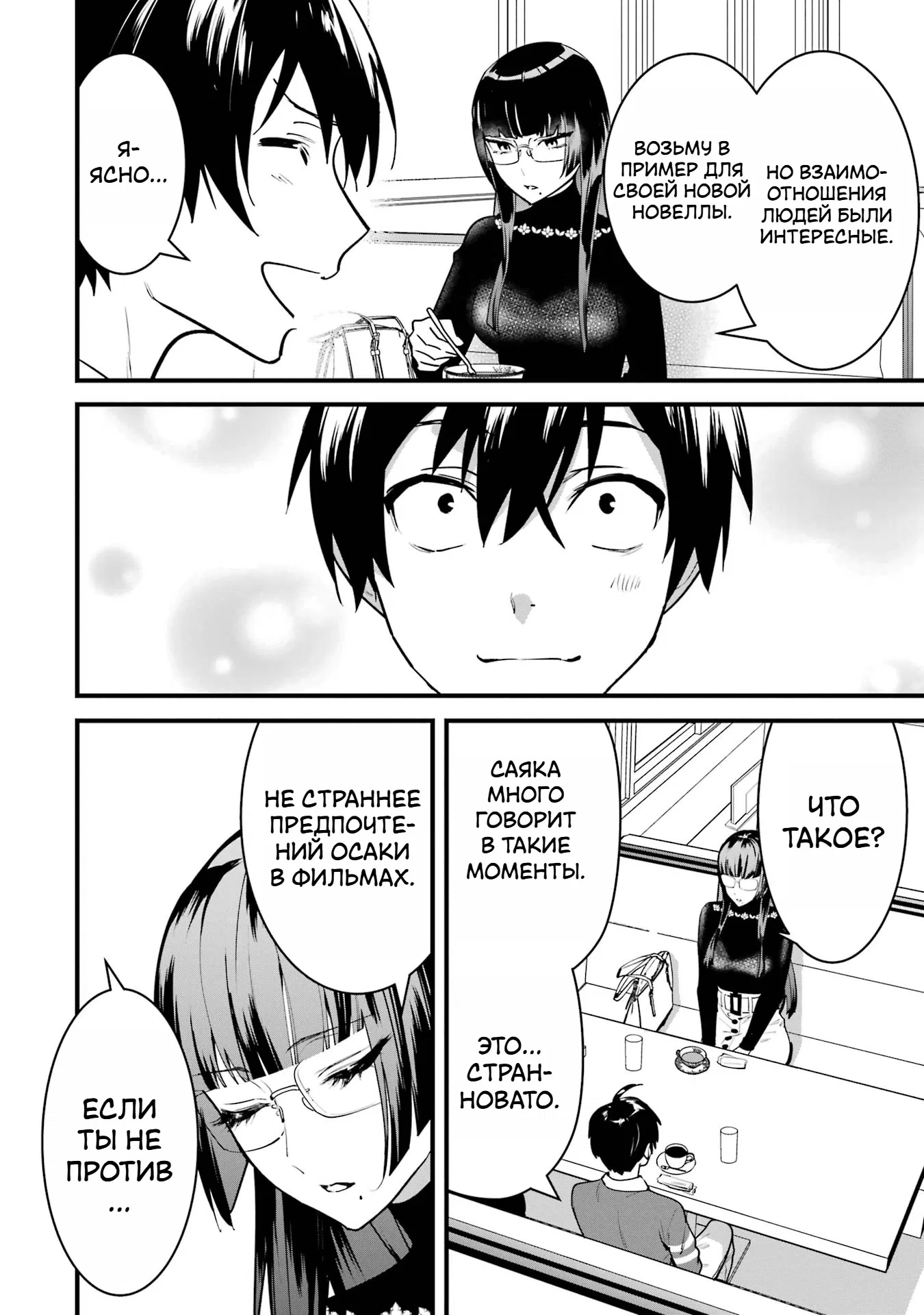 Манга Шесть бессмертных девушек и парень, которому суждено умереть - Глава 5 Страница 17