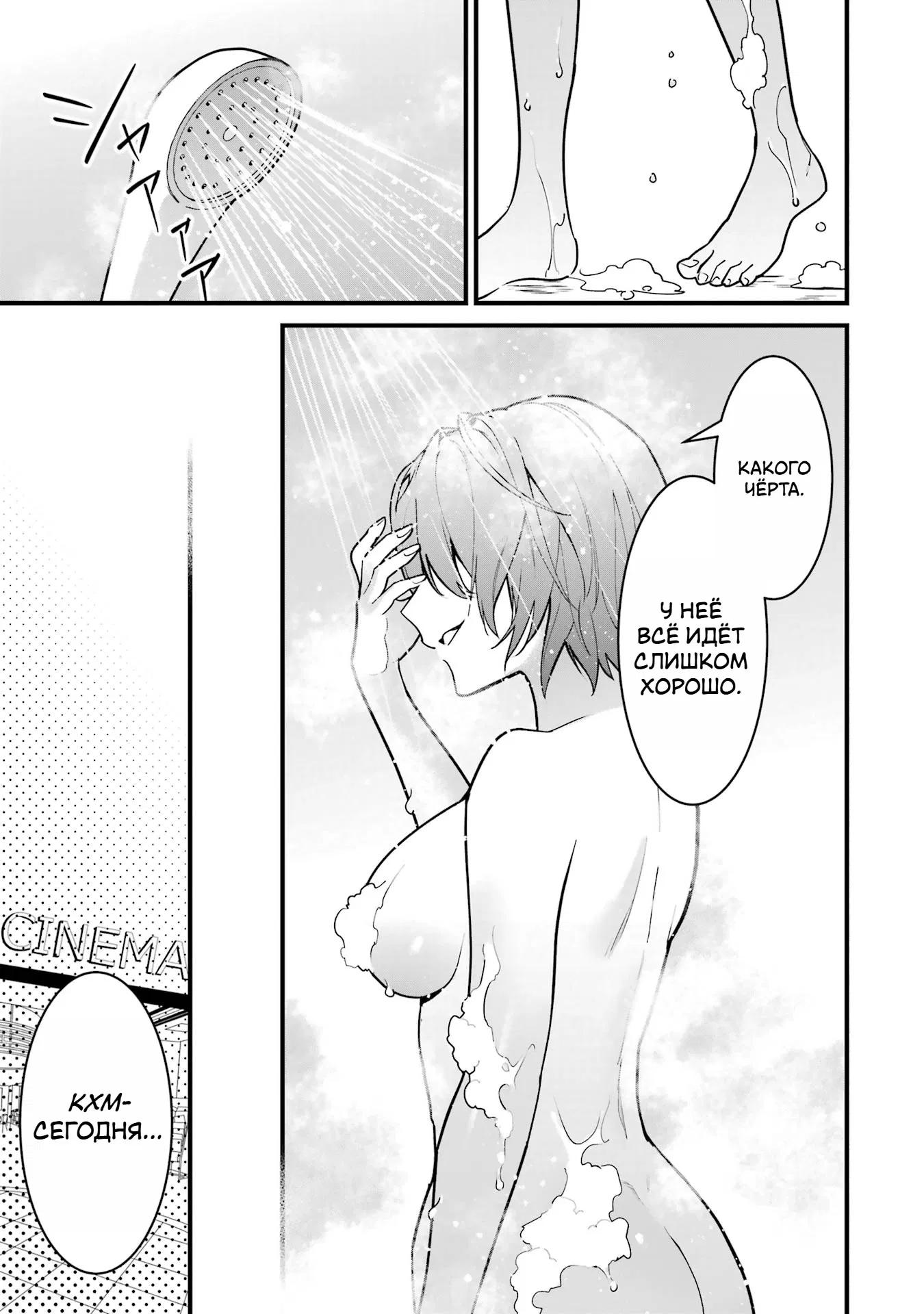 Манга Шесть бессмертных девушек и парень, которому суждено умереть - Глава 5 Страница 14