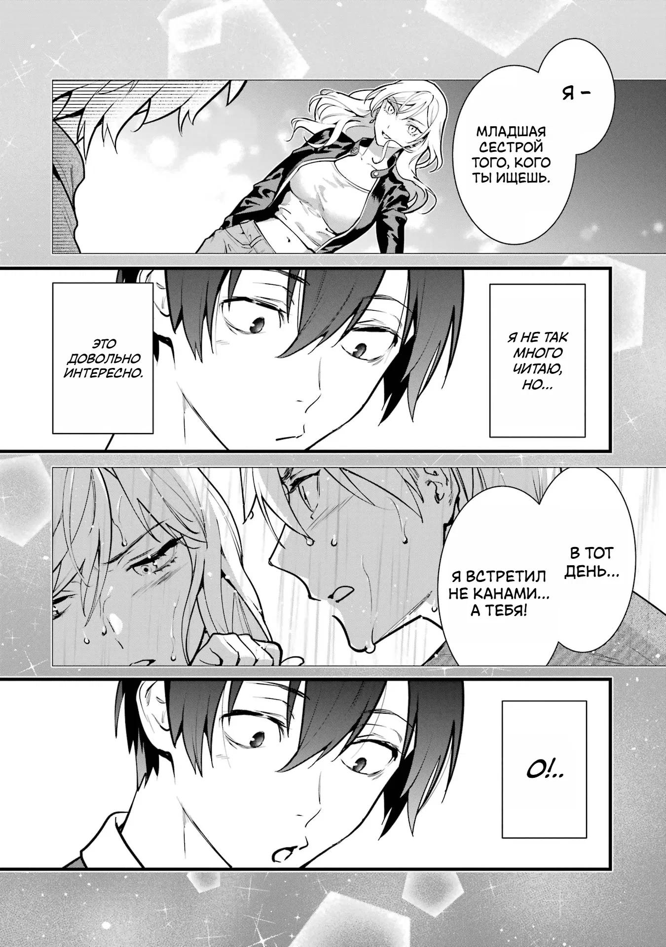 Манга Шесть бессмертных девушек и парень, которому суждено умереть - Глава 5 Страница 34