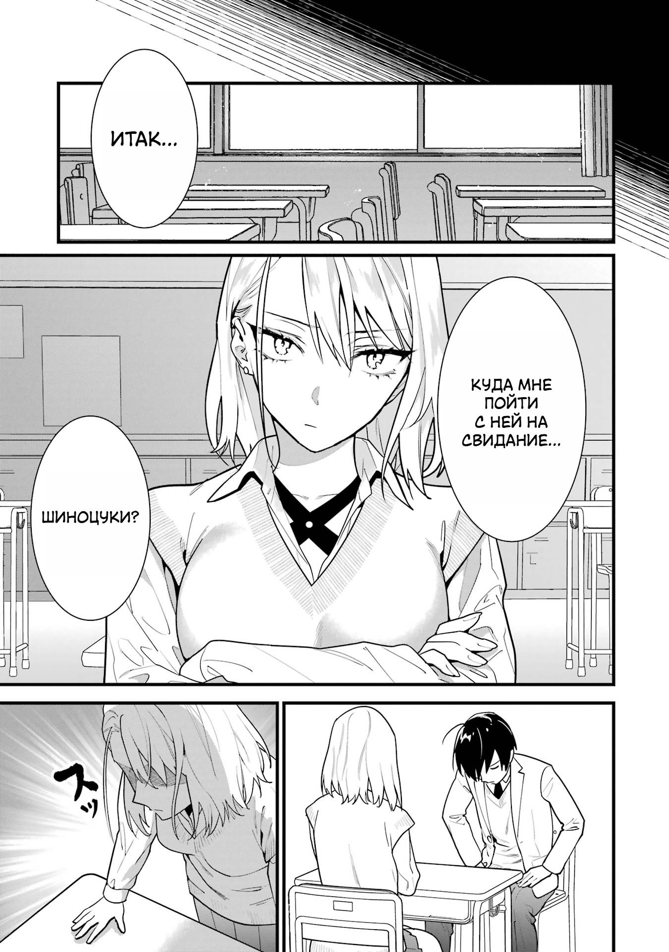 Манга Шесть бессмертных девушек и парень, которому суждено умереть - Глава 4 Страница 19