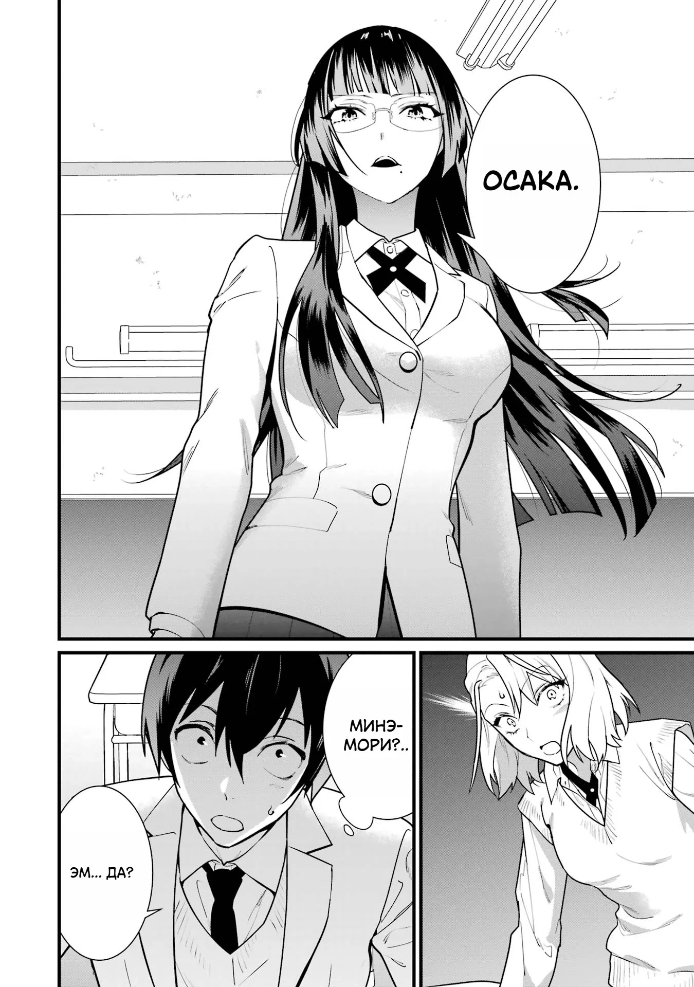 Манга Шесть бессмертных девушек и парень, которому суждено умереть - Глава 4 Страница 10