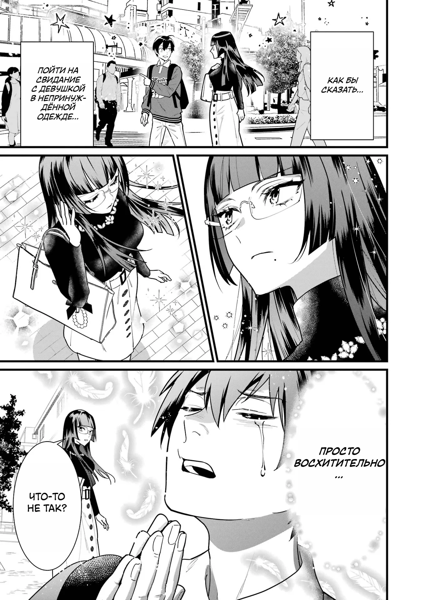 Манга Шесть бессмертных девушек и парень, которому суждено умереть - Глава 4 Страница 27