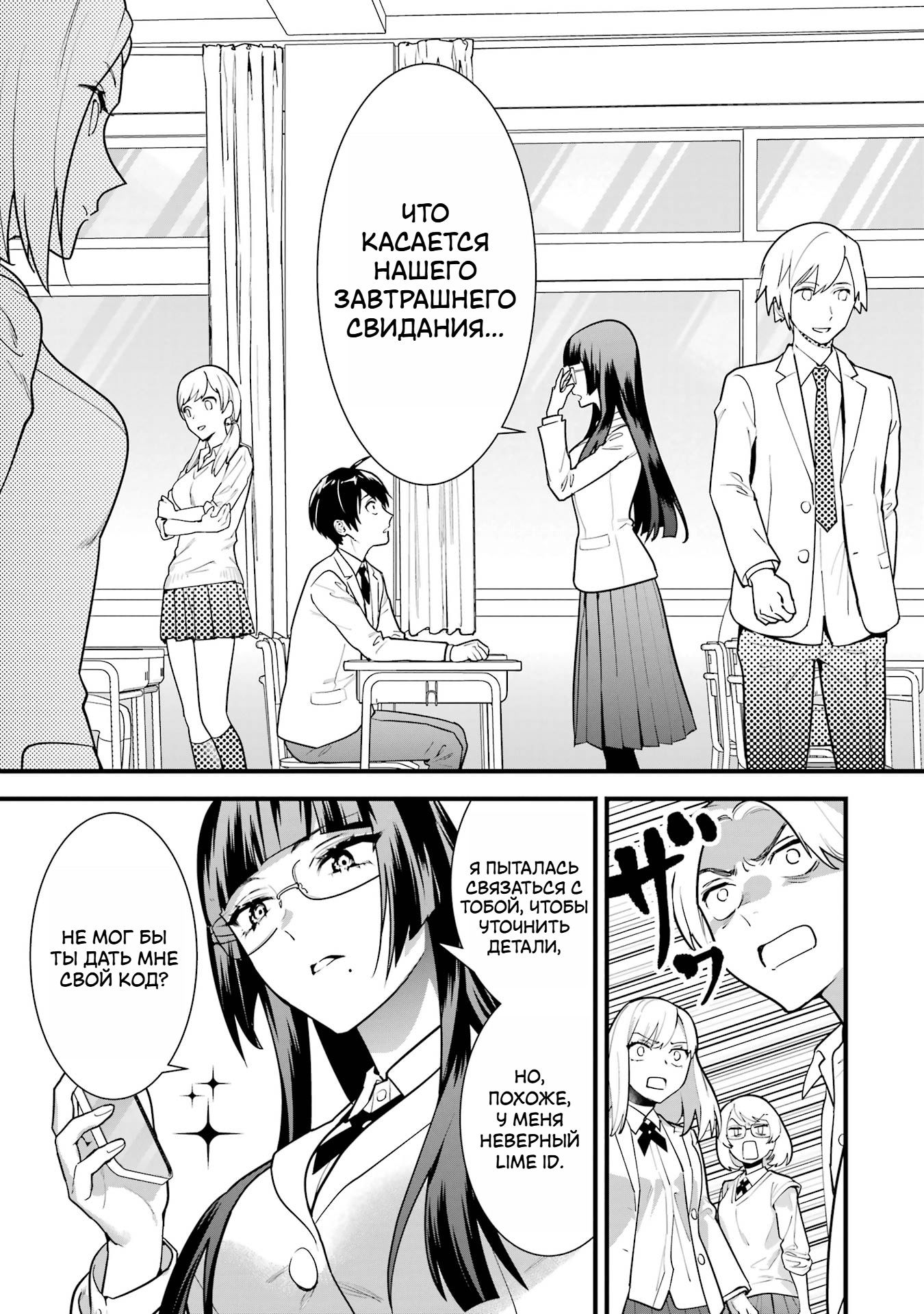 Манга Шесть бессмертных девушек и парень, которому суждено умереть - Глава 4 Страница 11