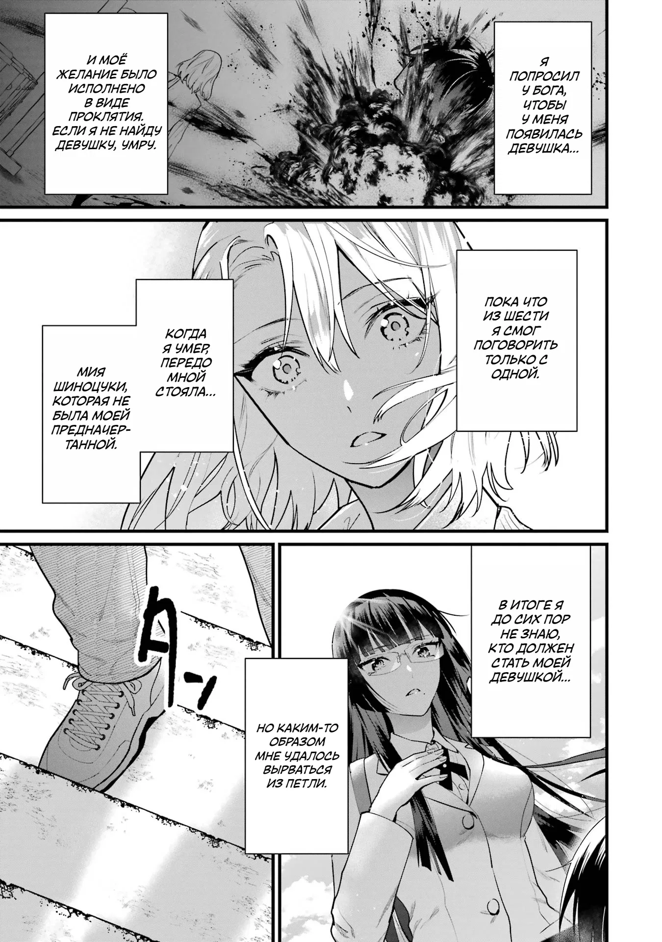 Манга Шесть бессмертных девушек и парень, которому суждено умереть - Глава 4 Страница 1