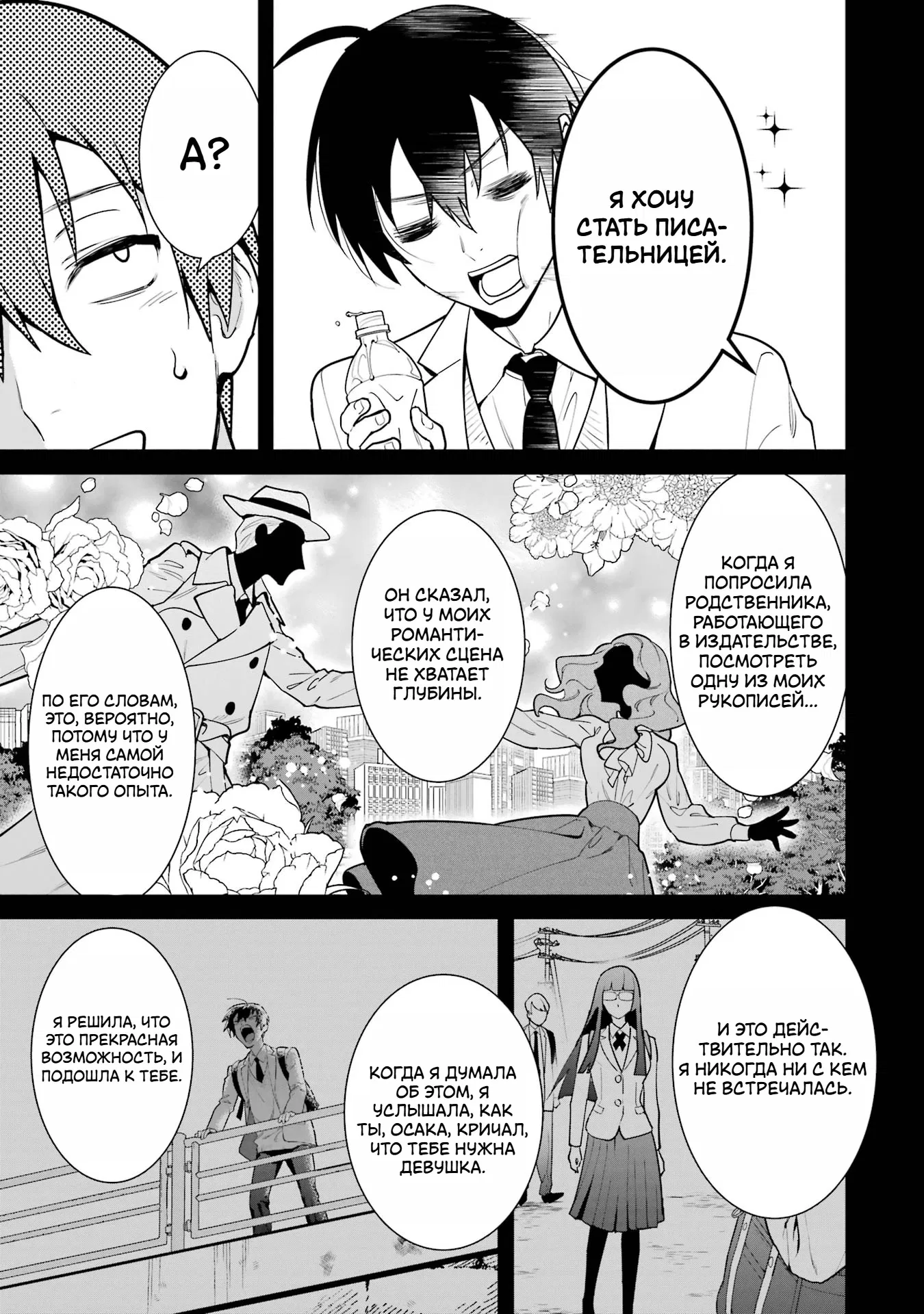 Манга Шесть бессмертных девушек и парень, которому суждено умереть - Глава 4 Страница 17