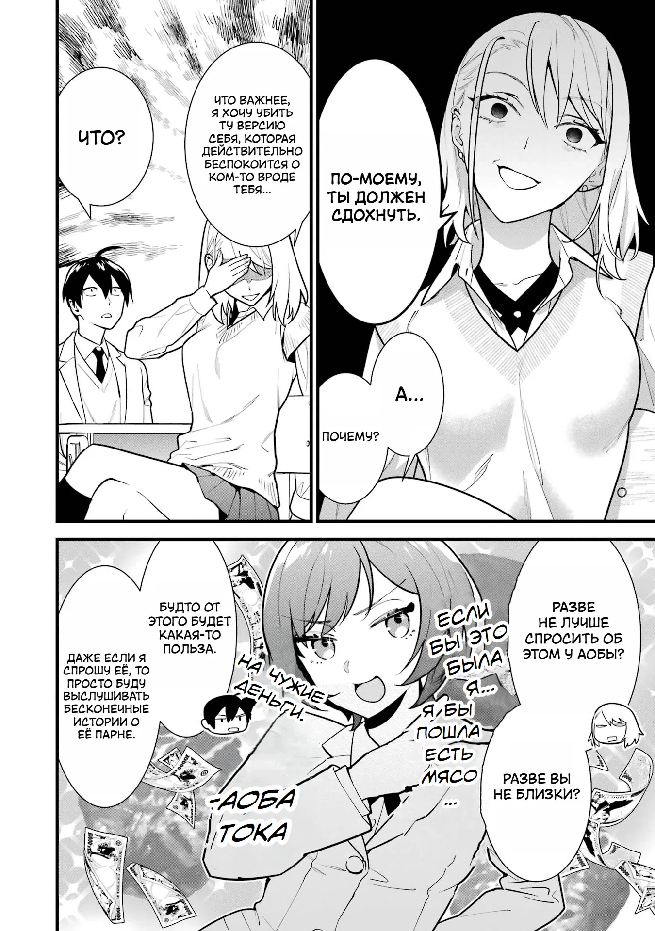 Манга Шесть бессмертных девушек и парень, которому суждено умереть - Глава 4 Страница 22