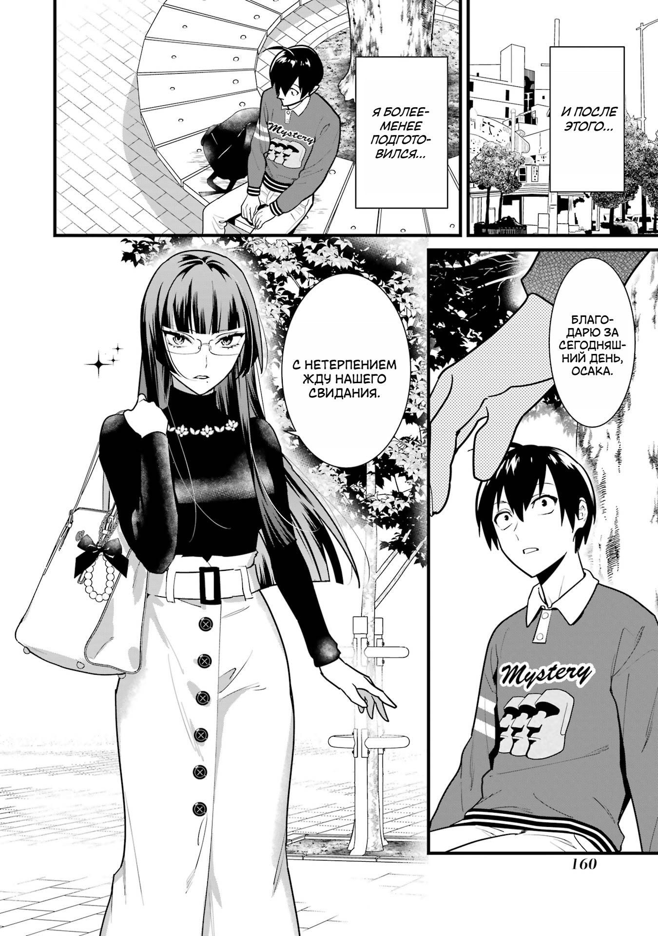 Манга Шесть бессмертных девушек и парень, которому суждено умереть - Глава 4 Страница 26