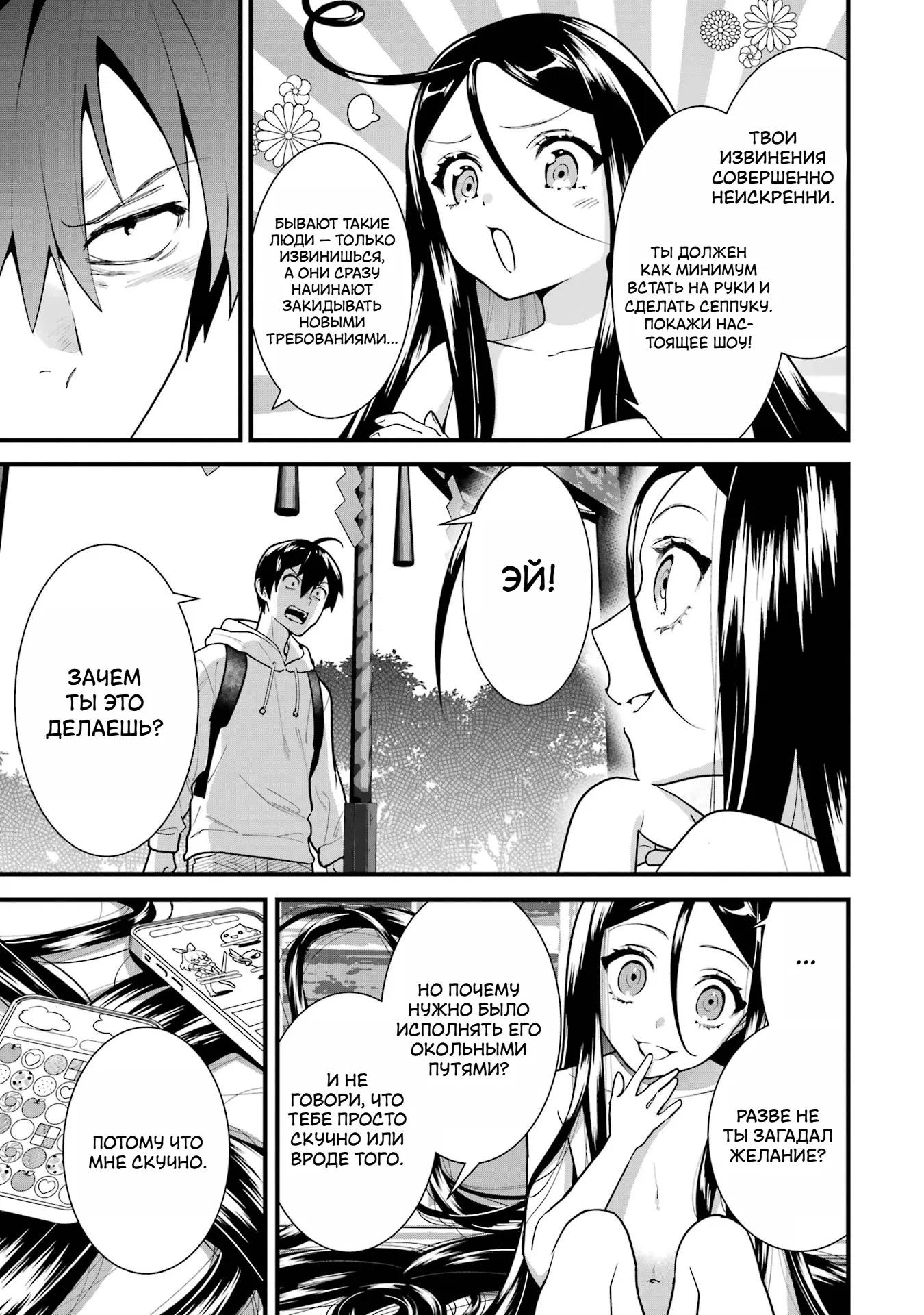 Манга Шесть бессмертных девушек и парень, которому суждено умереть - Глава 4 Страница 5