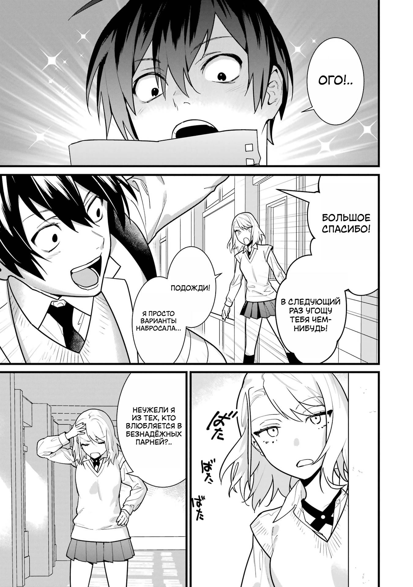 Манга Шесть бессмертных девушек и парень, которому суждено умереть - Глава 4 Страница 25