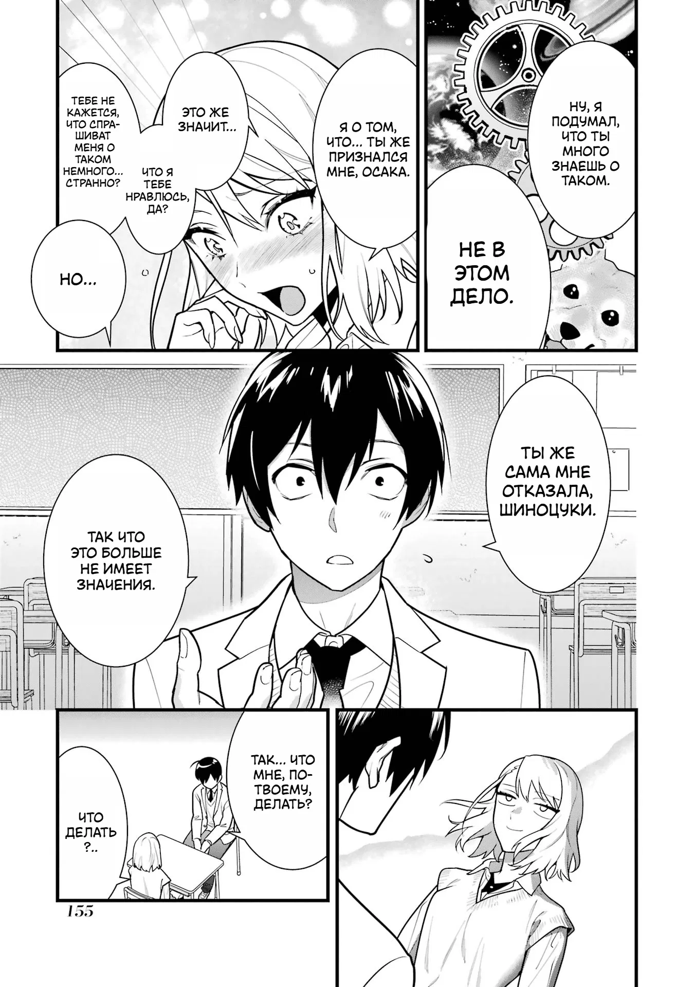 Манга Шесть бессмертных девушек и парень, которому суждено умереть - Глава 4 Страница 21