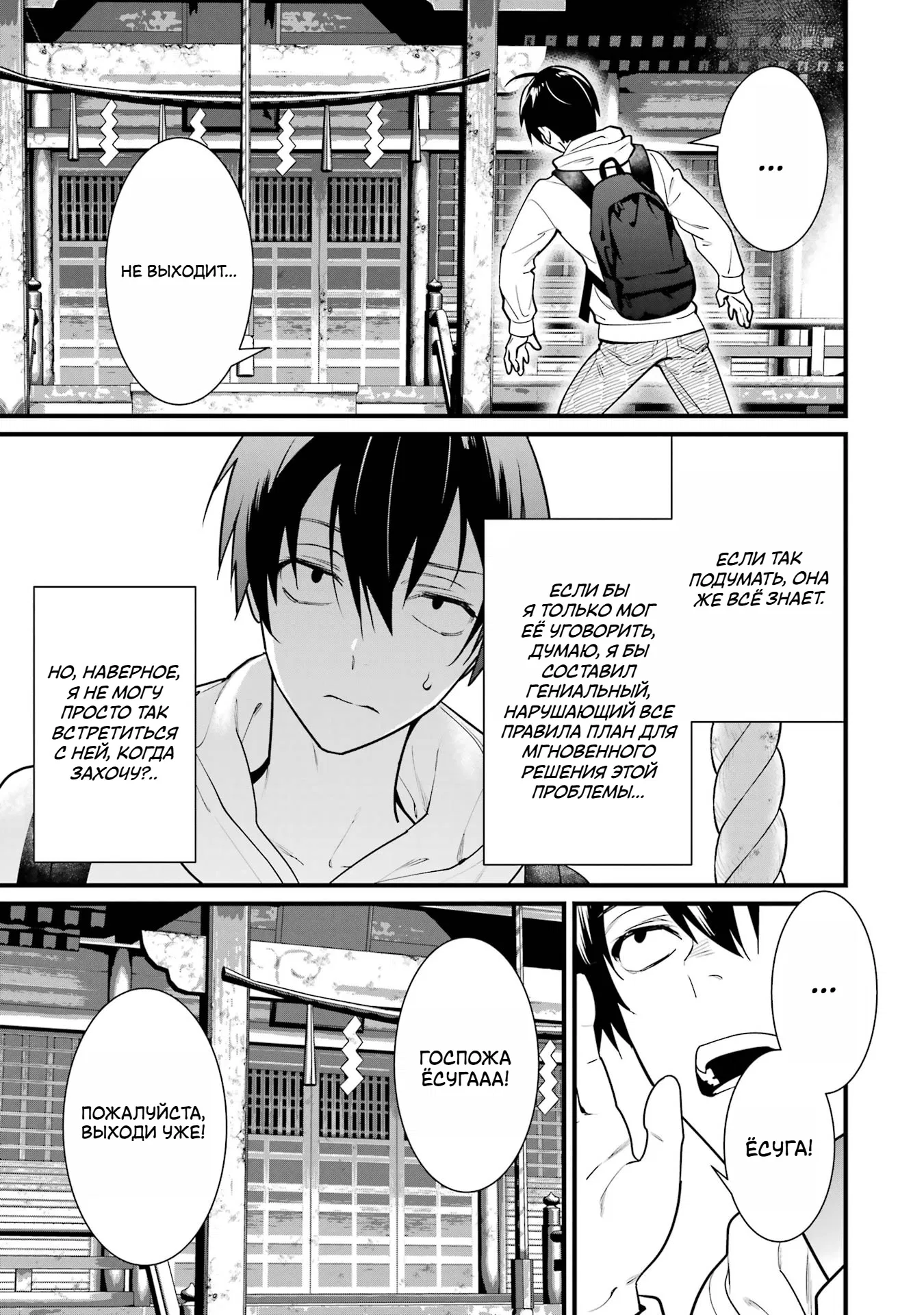 Манга Шесть бессмертных девушек и парень, которому суждено умереть - Глава 4 Страница 3