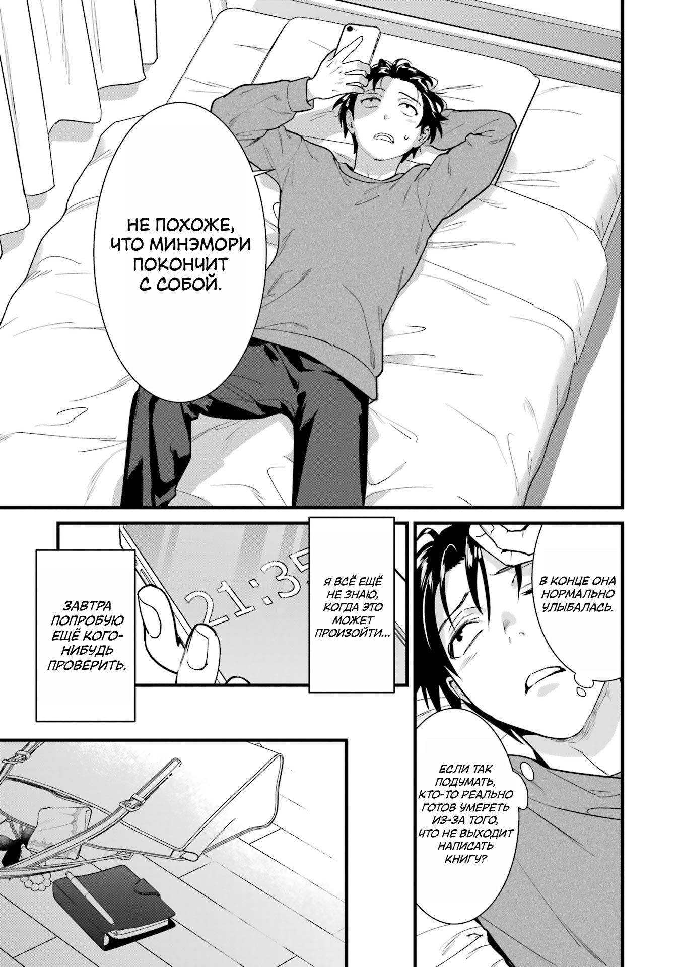 Манга Шесть бессмертных девушек и парень, которому суждено умереть - Глава 4 Страница 33