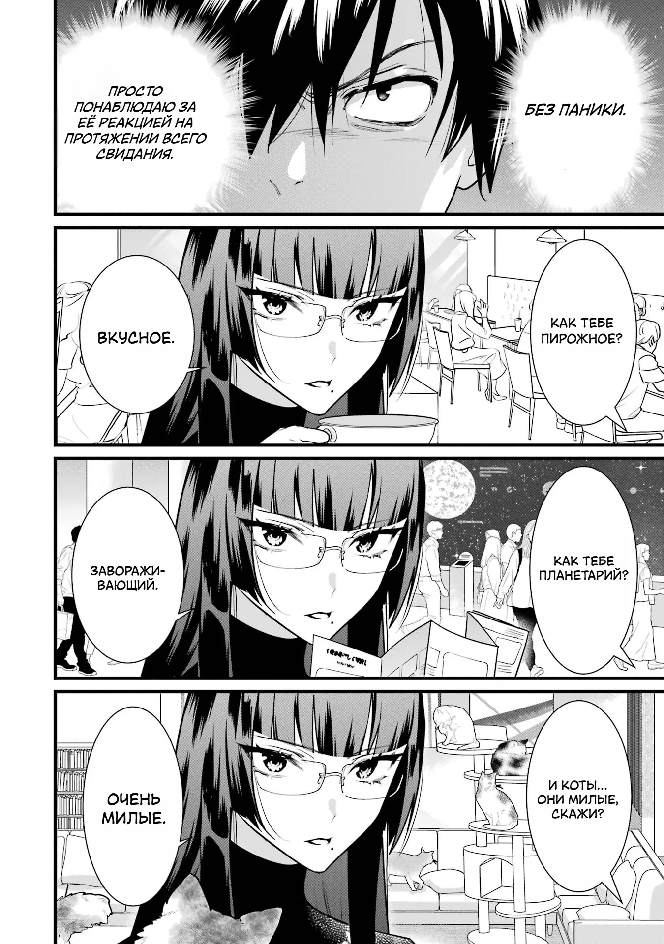 Манга Шесть бессмертных девушек и парень, которому суждено умереть - Глава 4 Страница 30