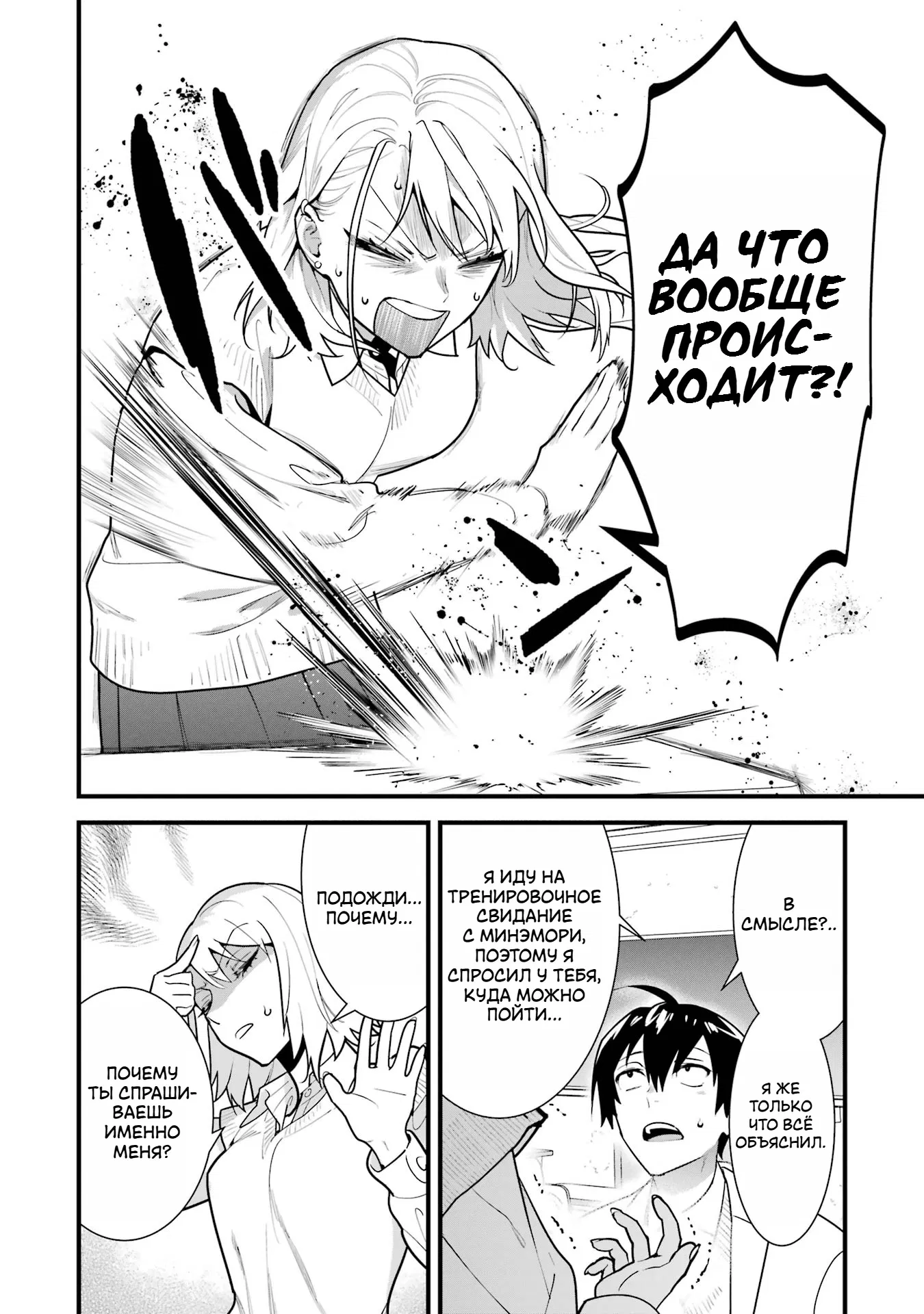 Манга Шесть бессмертных девушек и парень, которому суждено умереть - Глава 4 Страница 20