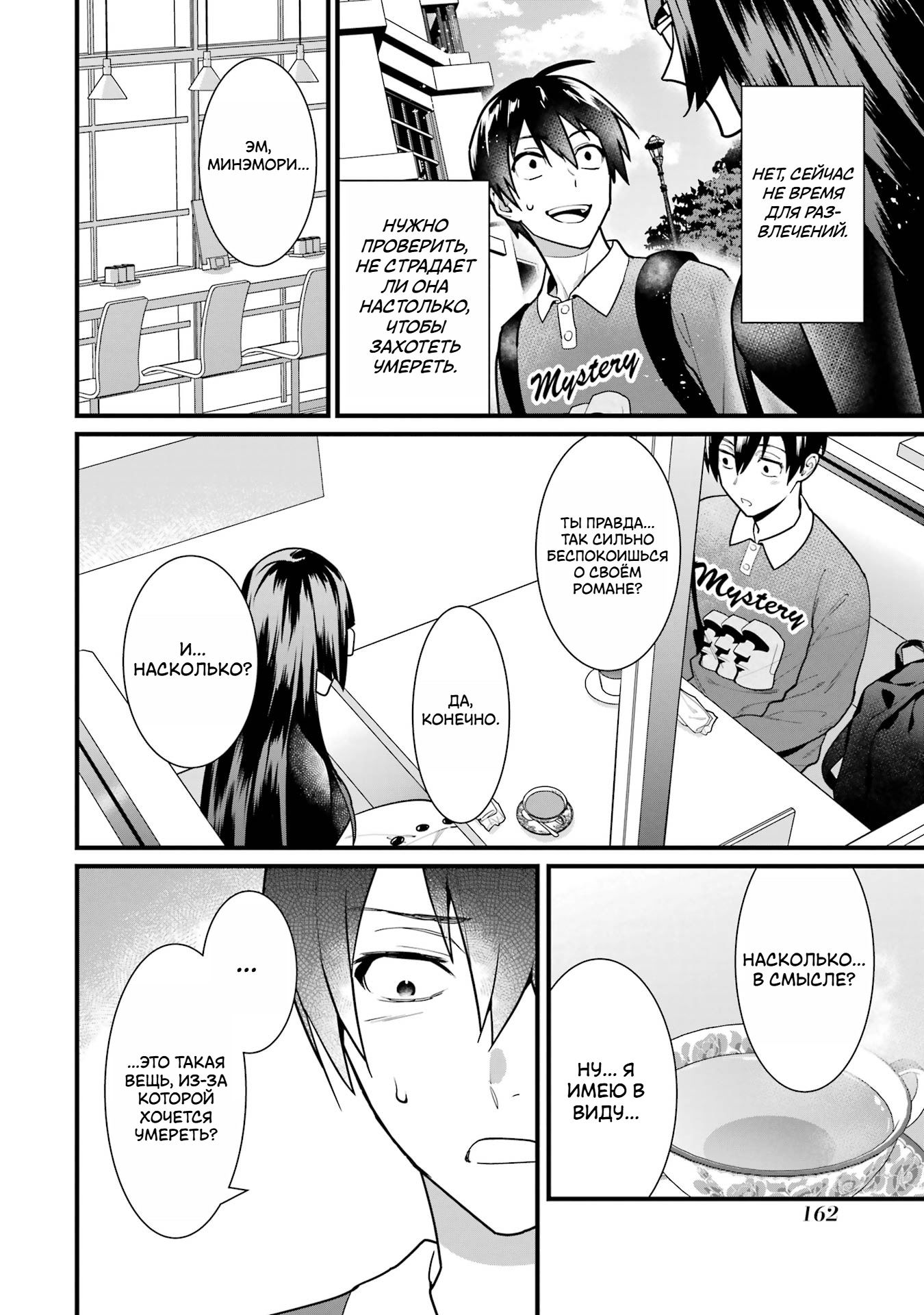 Манга Шесть бессмертных девушек и парень, которому суждено умереть - Глава 4 Страница 28