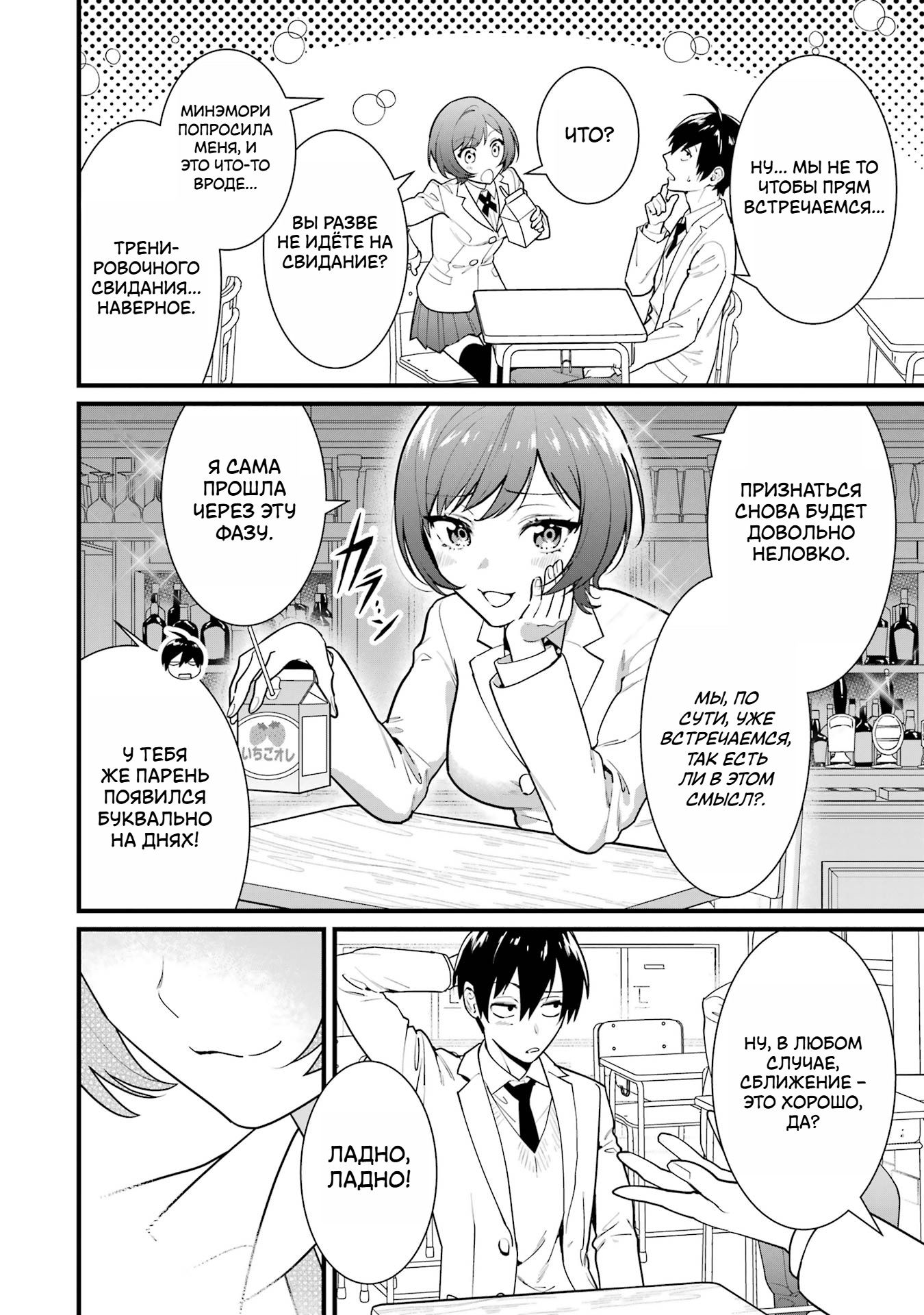 Манга Шесть бессмертных девушек и парень, которому суждено умереть - Глава 4 Страница 14