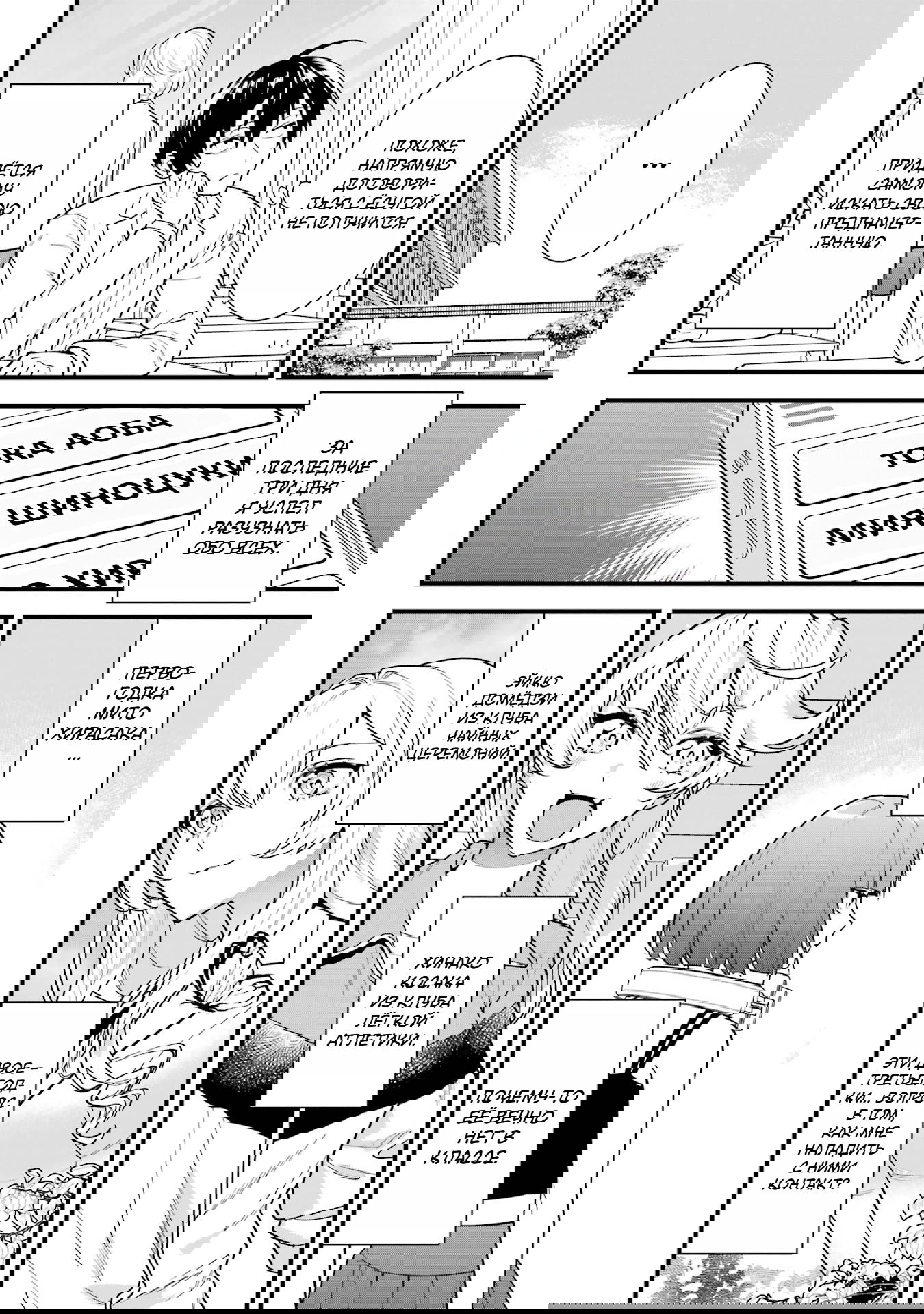 Манга Шесть бессмертных девушек и парень, которому суждено умереть - Глава 4 Страница 8