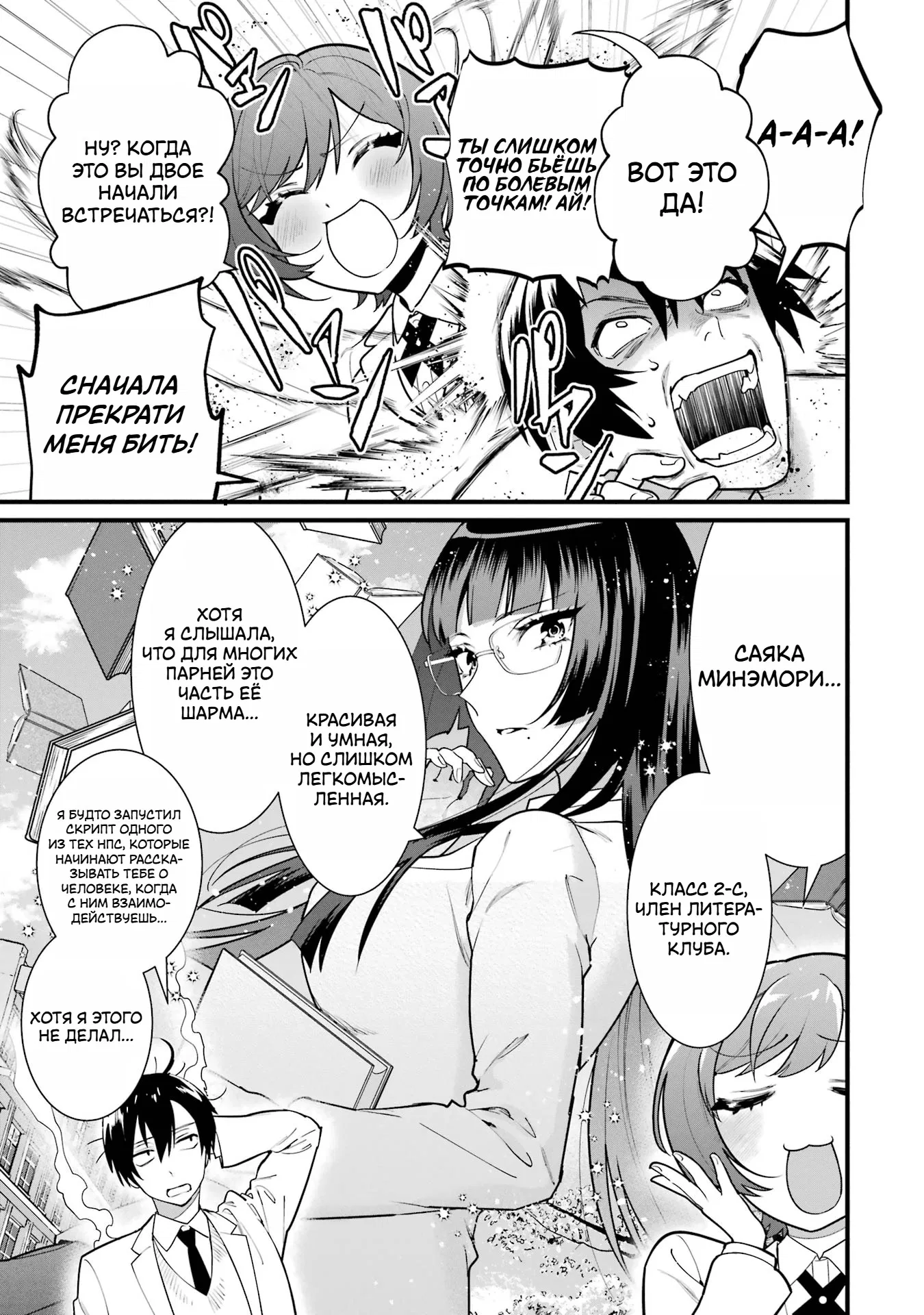 Манга Шесть бессмертных девушек и парень, которому суждено умереть - Глава 4 Страница 13