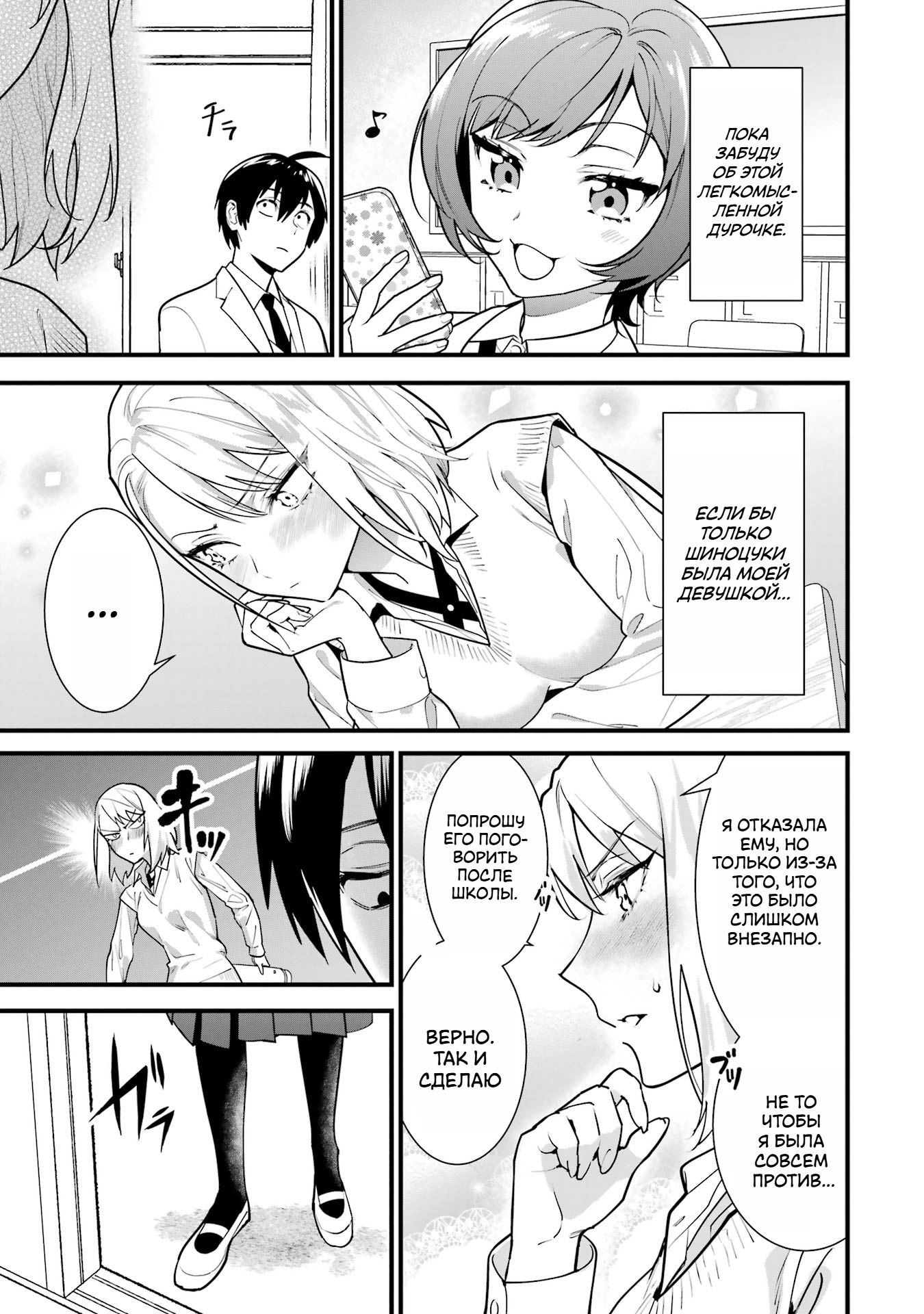 Манга Шесть бессмертных девушек и парень, которому суждено умереть - Глава 4 Страница 9