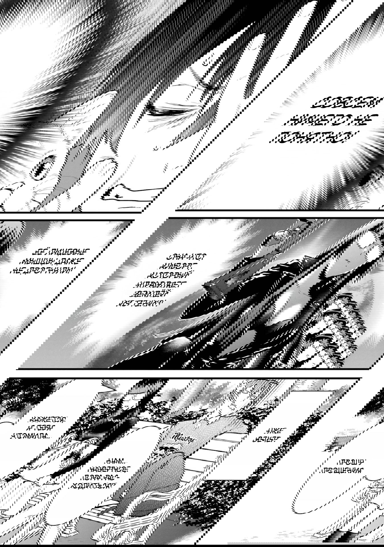 Манга Шесть бессмертных девушек и парень, которому суждено умереть - Глава 4 Страница 31