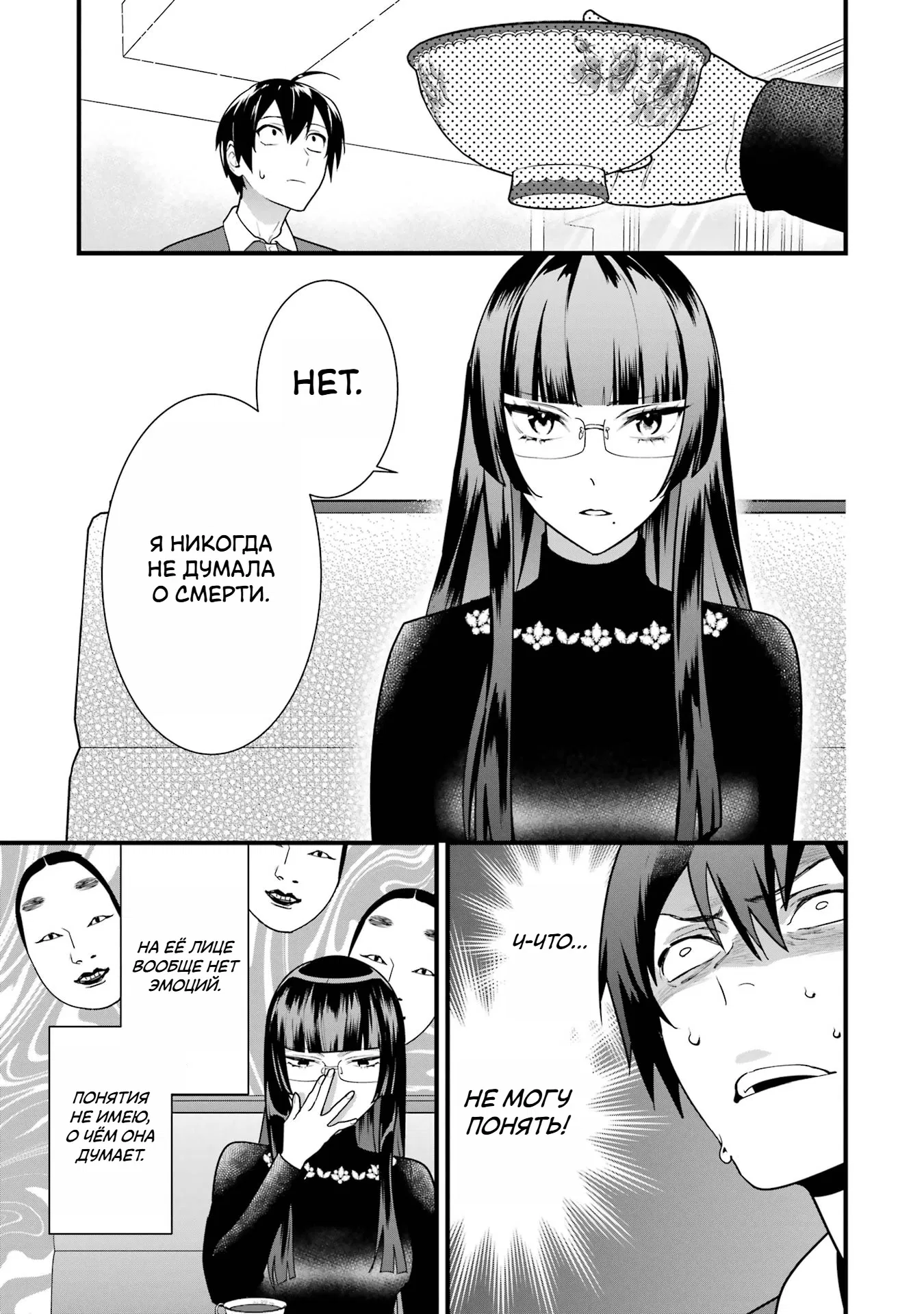 Манга Шесть бессмертных девушек и парень, которому суждено умереть - Глава 4 Страница 29