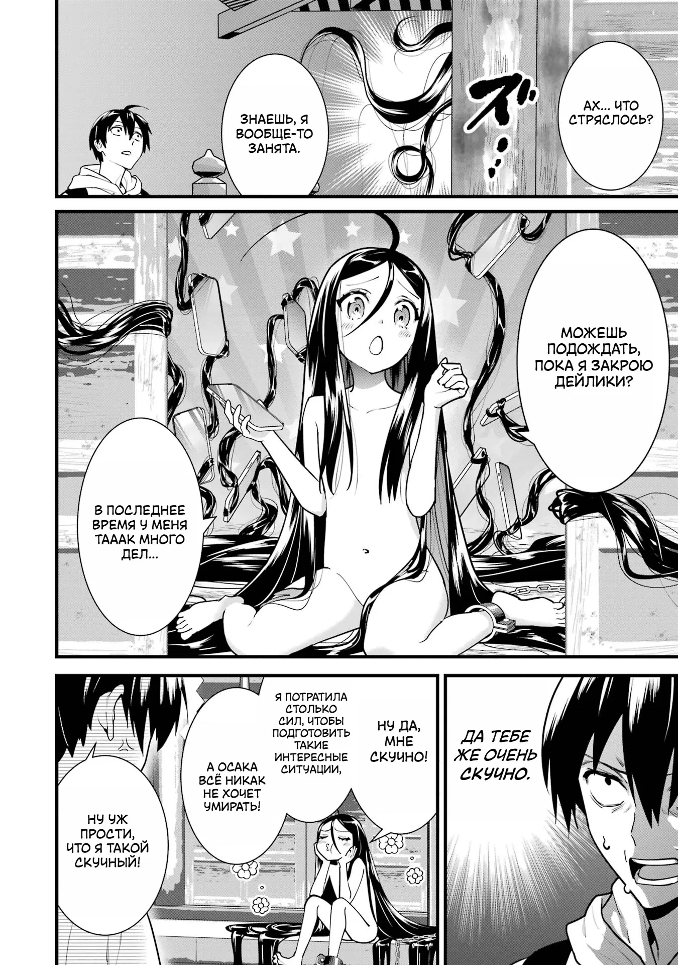 Манга Шесть бессмертных девушек и парень, которому суждено умереть - Глава 4 Страница 4