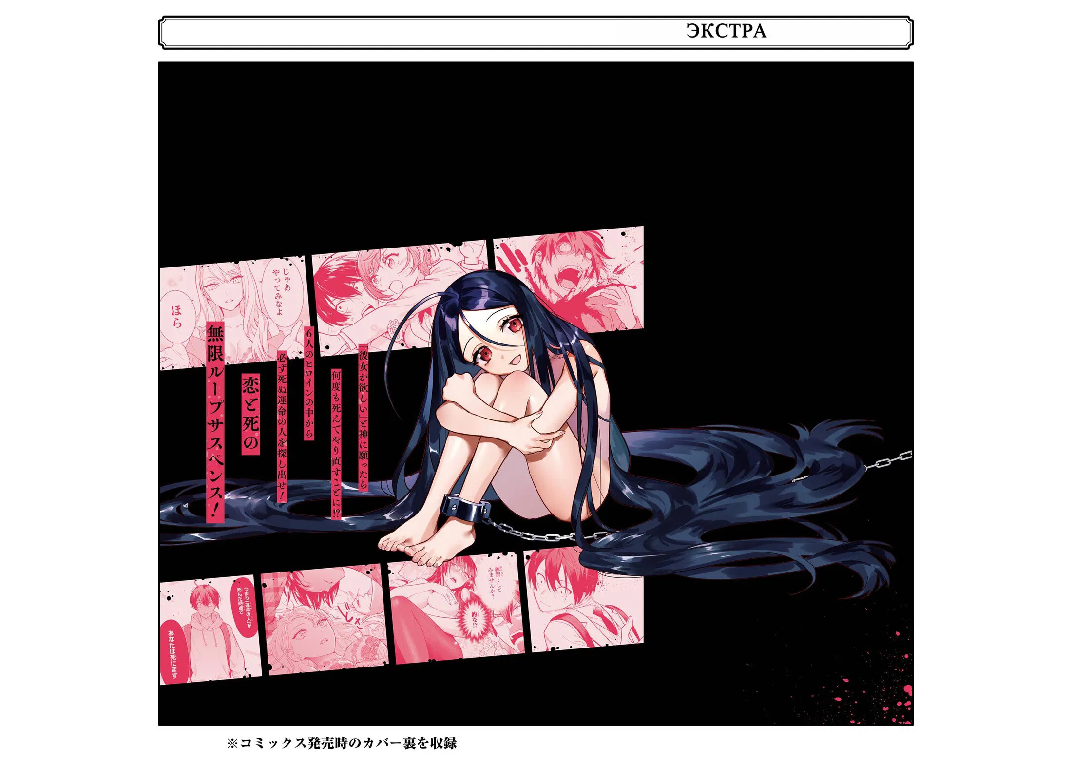 Манга Шесть бессмертных девушек и парень, которому суждено умереть - Глава 4 Страница 41