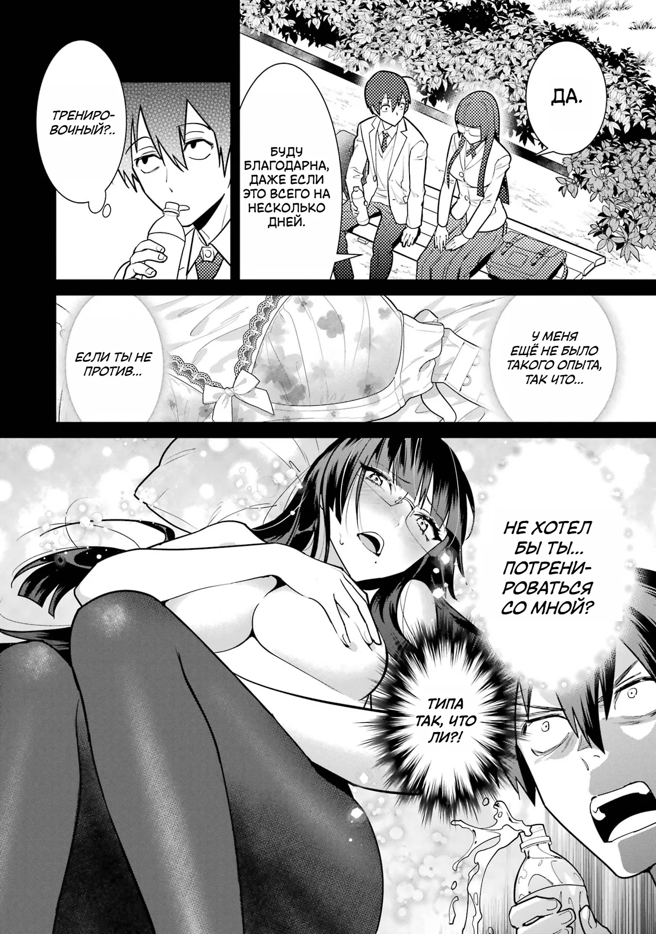 Манга Шесть бессмертных девушек и парень, которому суждено умереть - Глава 4 Страница 16