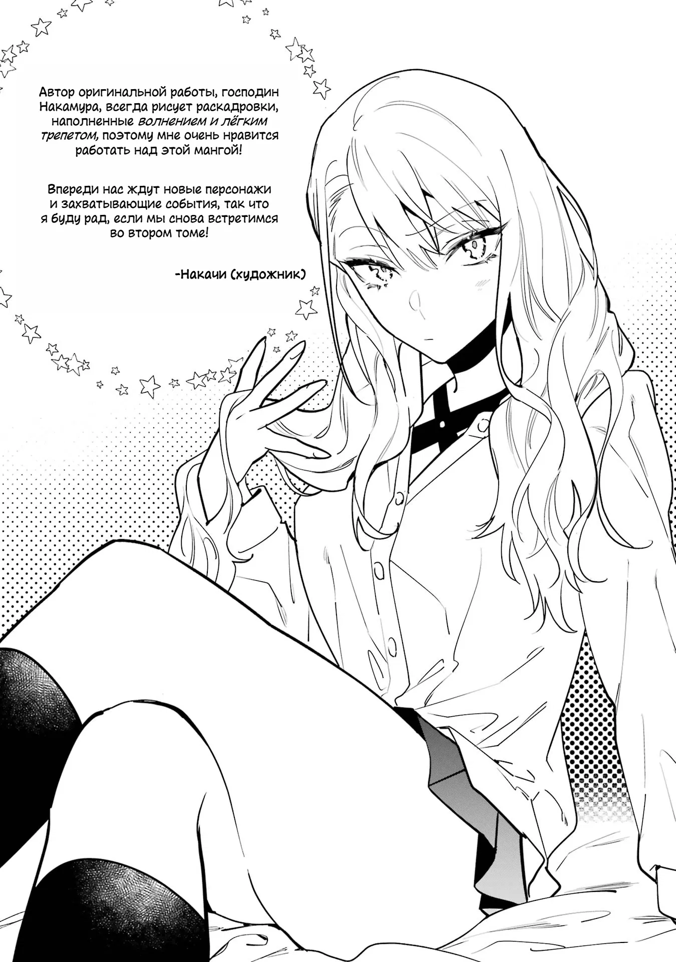 Манга Шесть бессмертных девушек и парень, которому суждено умереть - Глава 4 Страница 38