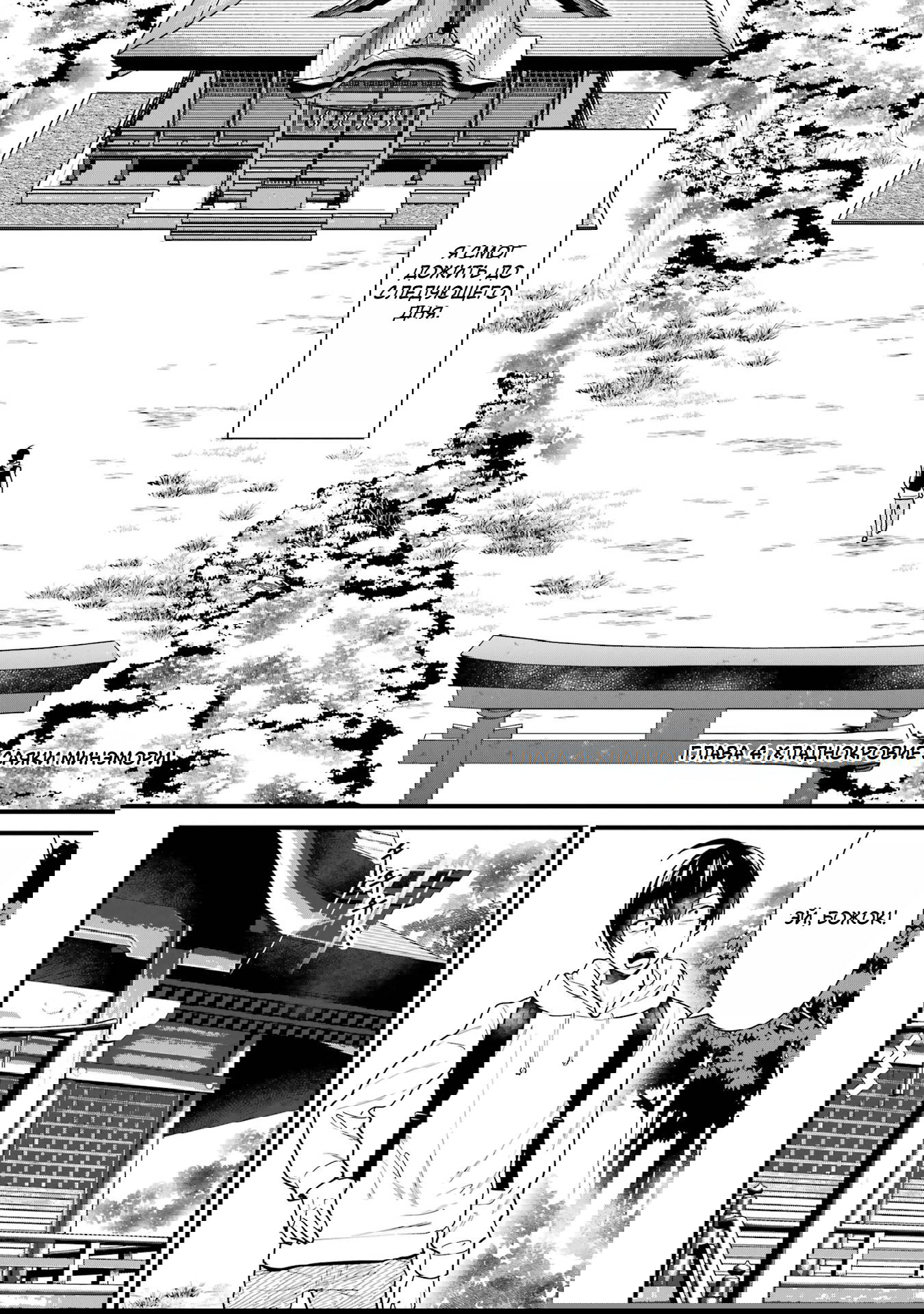 Манга Шесть бессмертных девушек и парень, которому суждено умереть - Глава 4 Страница 2