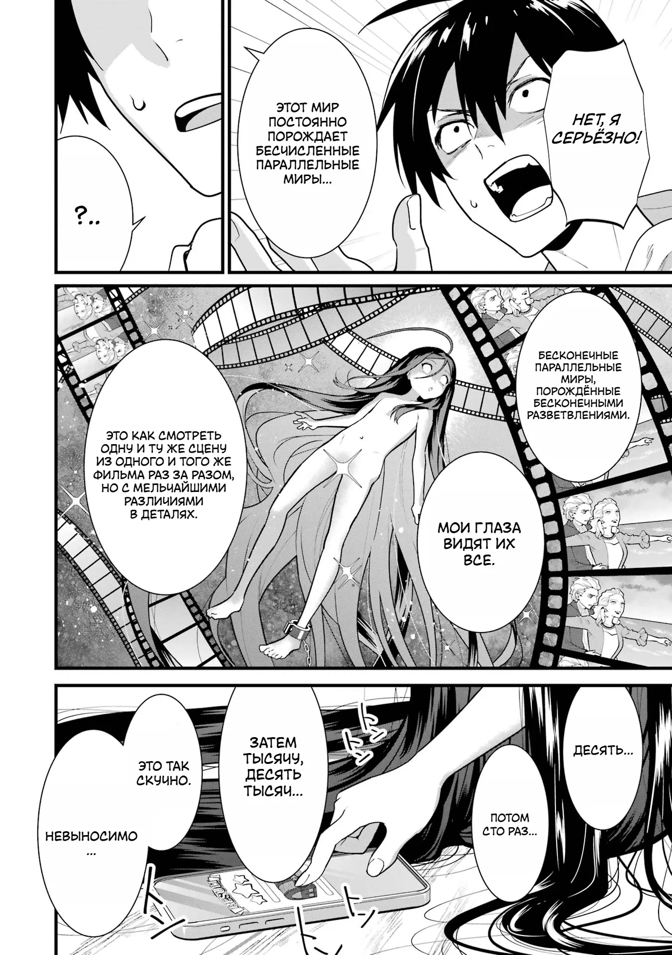 Манга Шесть бессмертных девушек и парень, которому суждено умереть - Глава 4 Страница 6