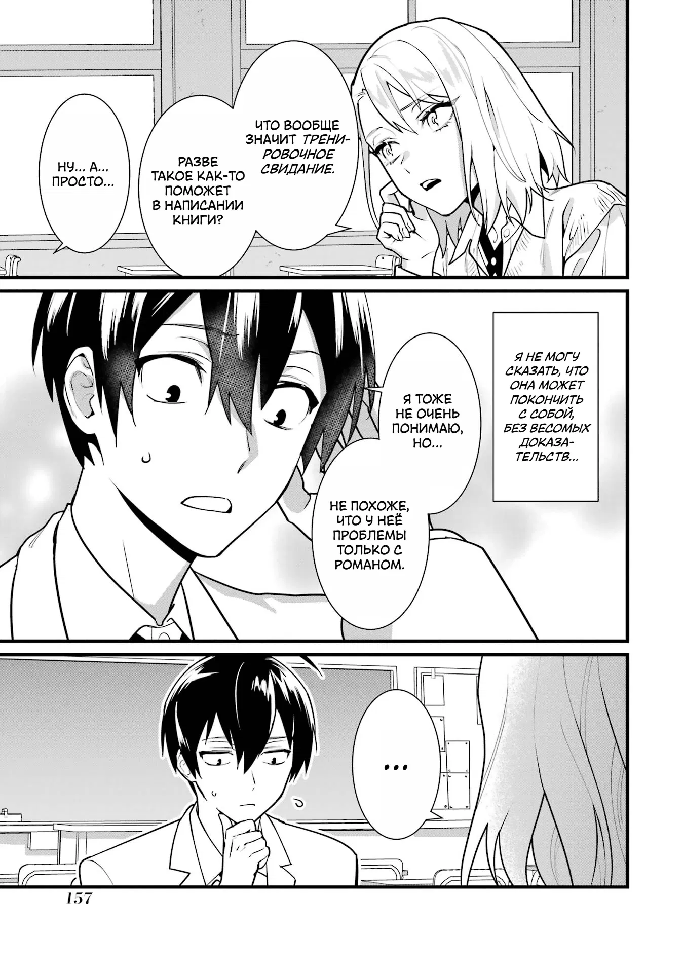 Манга Шесть бессмертных девушек и парень, которому суждено умереть - Глава 4 Страница 23