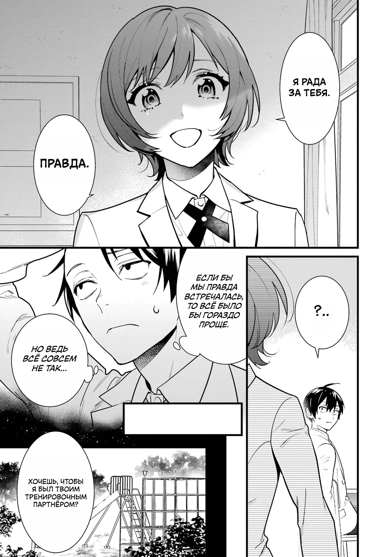 Манга Шесть бессмертных девушек и парень, которому суждено умереть - Глава 4 Страница 15