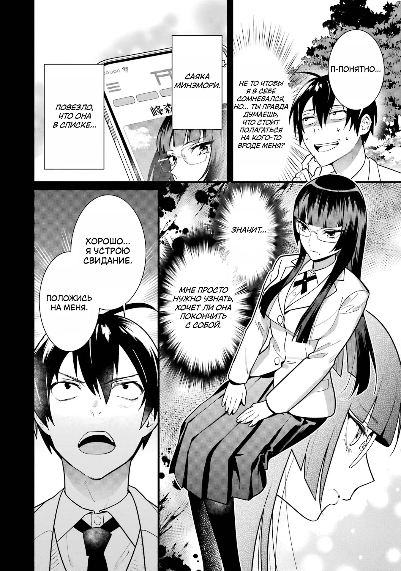 Манга Шесть бессмертных девушек и парень, которому суждено умереть - Глава 4 Страница 18