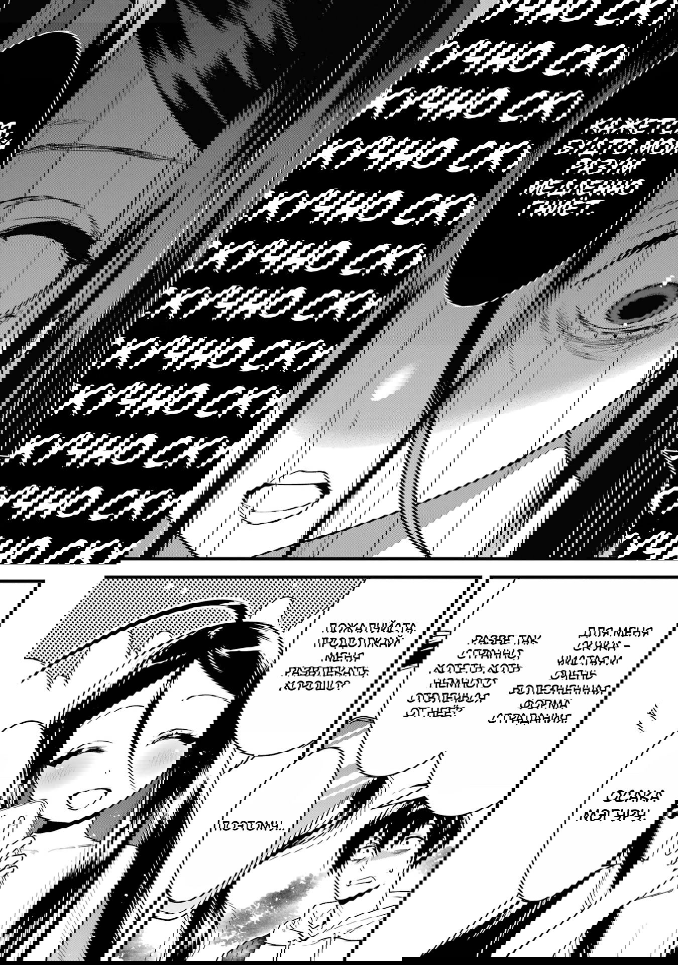 Манга Шесть бессмертных девушек и парень, которому суждено умереть - Глава 4 Страница 7