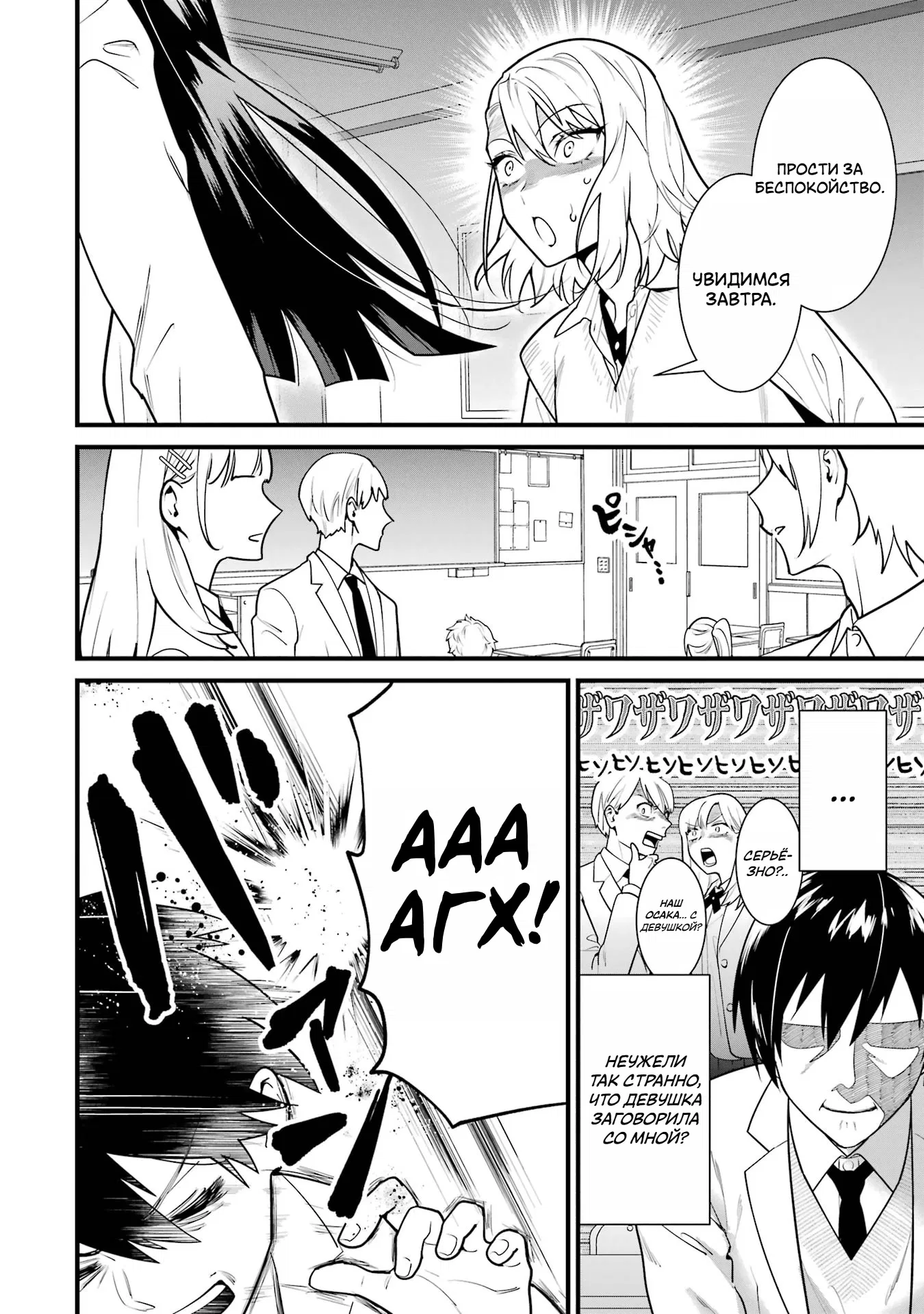 Манга Шесть бессмертных девушек и парень, которому суждено умереть - Глава 4 Страница 12