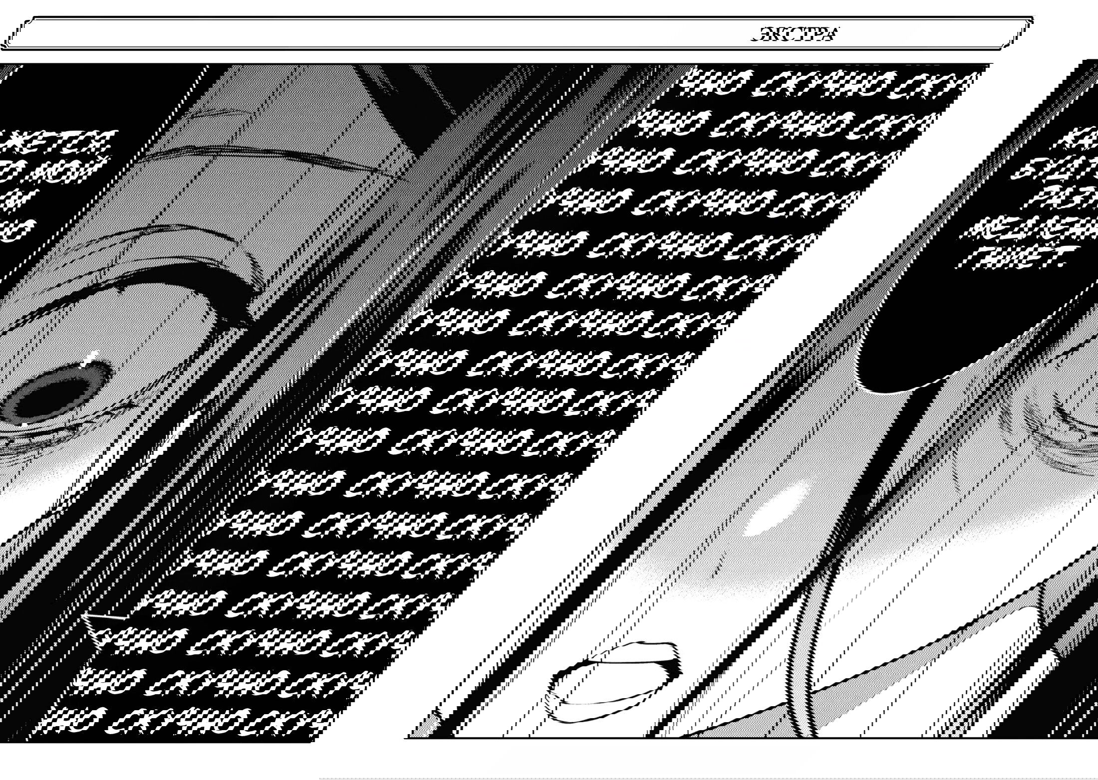 Манга Шесть бессмертных девушек и парень, которому суждено умереть - Глава 4 Страница 40