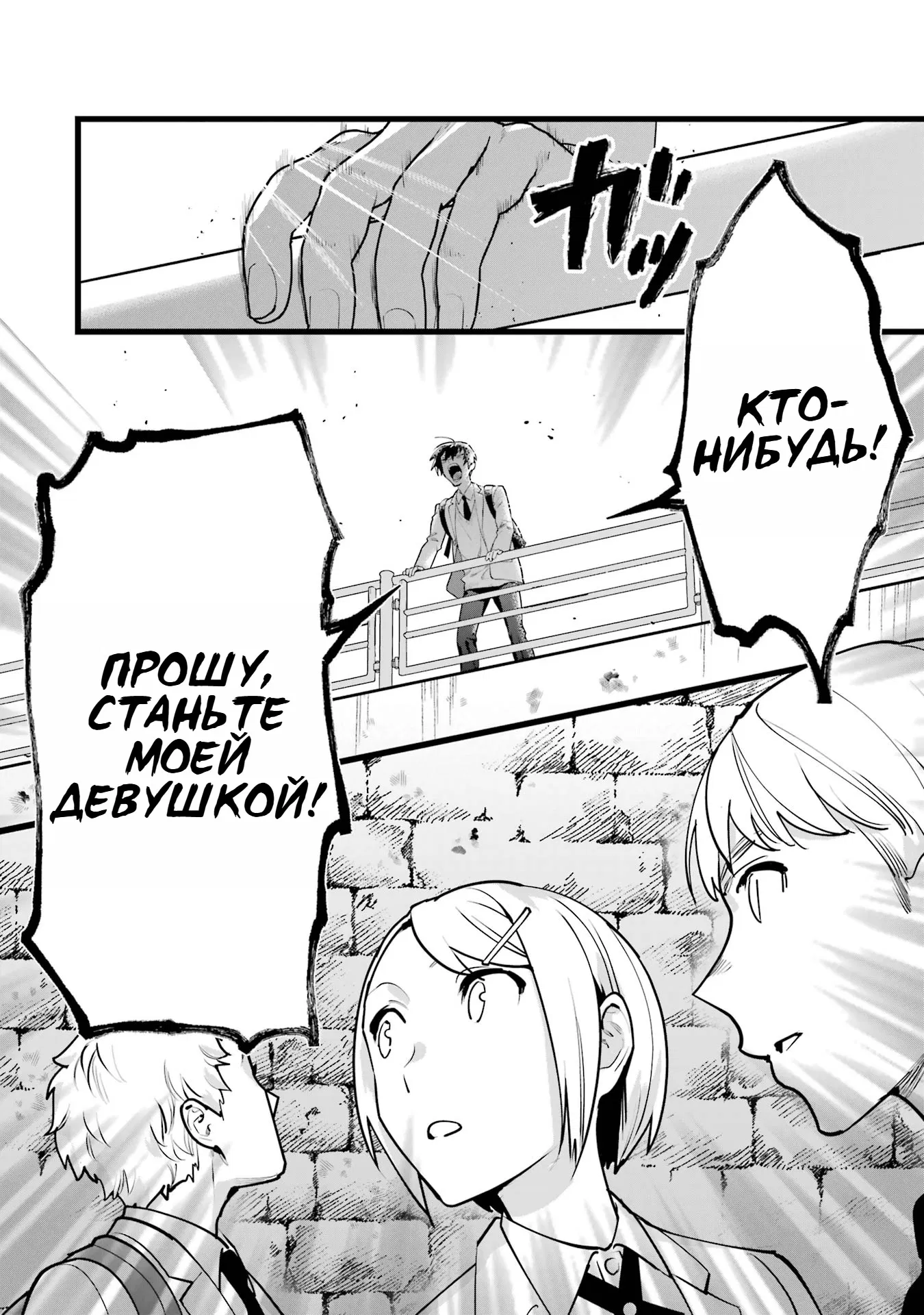 Манга Шесть бессмертных девушек и парень, которому суждено умереть - Глава 3 Страница 32