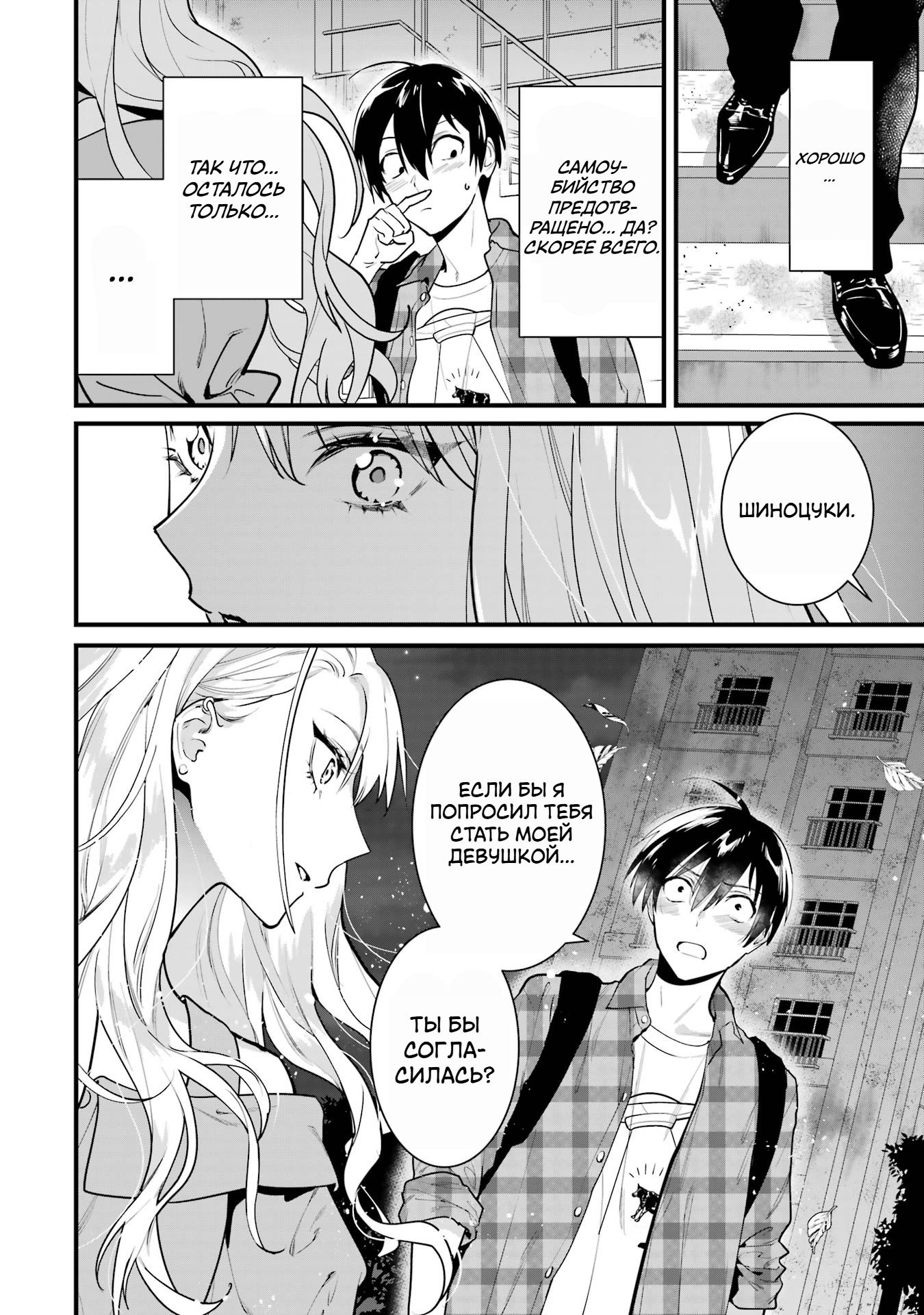 Манга Шесть бессмертных девушек и парень, которому суждено умереть - Глава 3 Страница 20